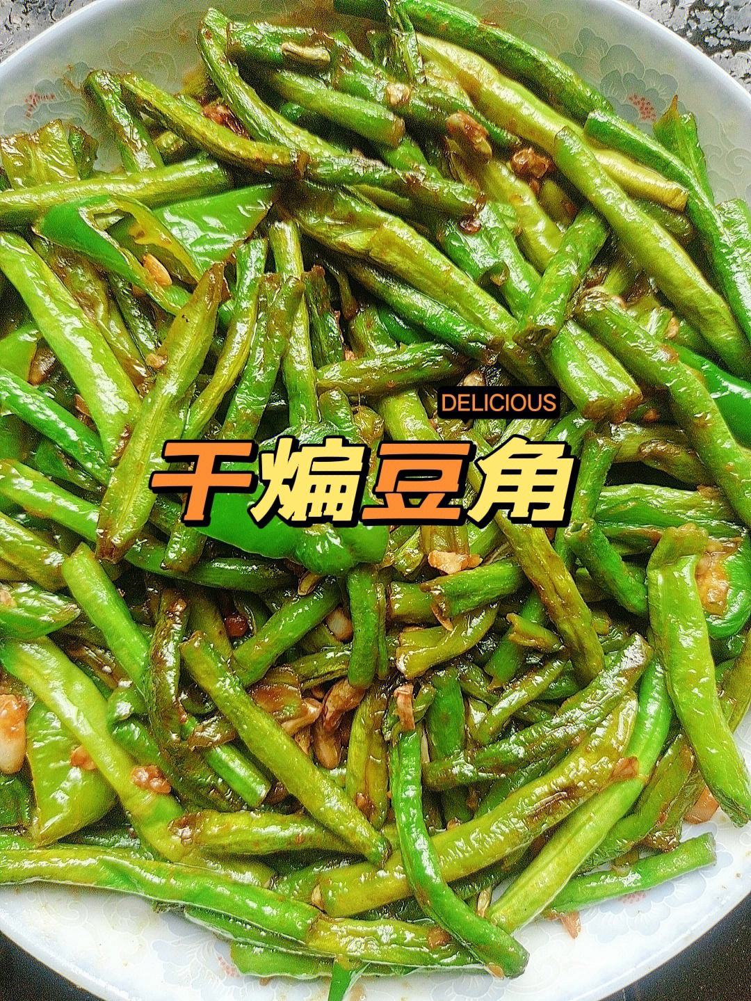 家常菜干煸豆角(家常菜干煸豆角图片)