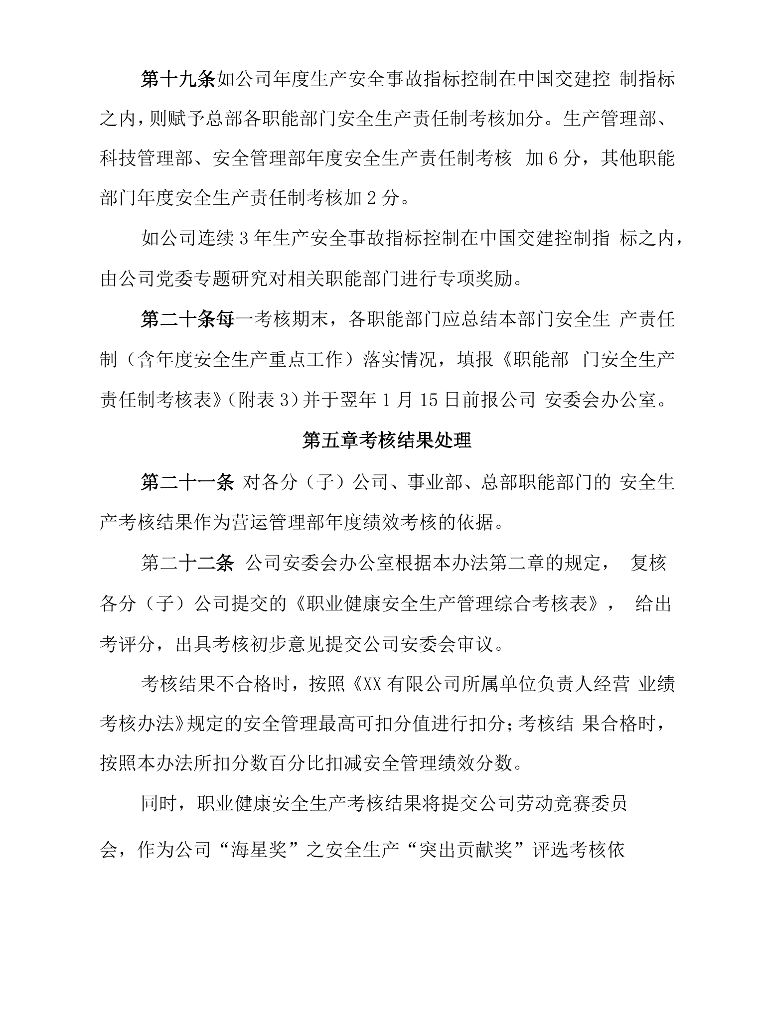 安全生产与职业健康法规(安全生产标准和职业健康安全管理体系)
