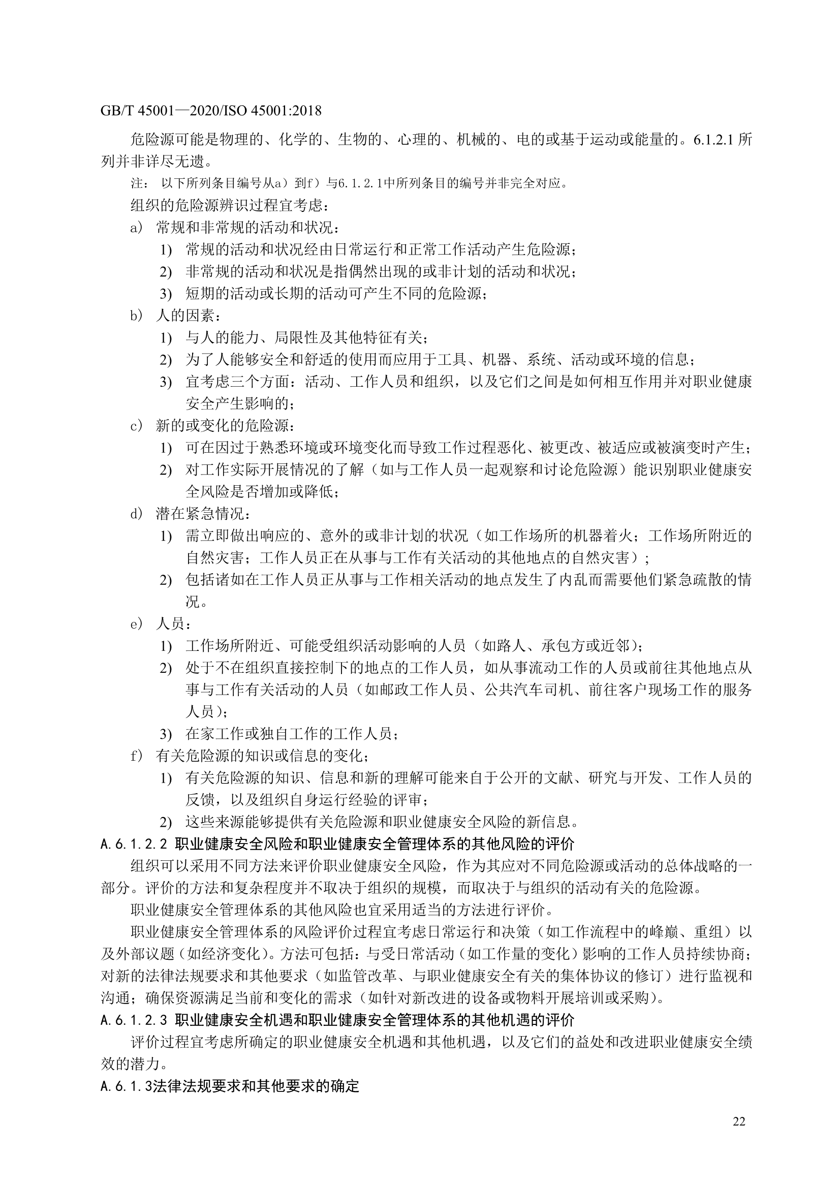安全生产与职业健康法规(安全生产标准和职业健康安全管理体系)