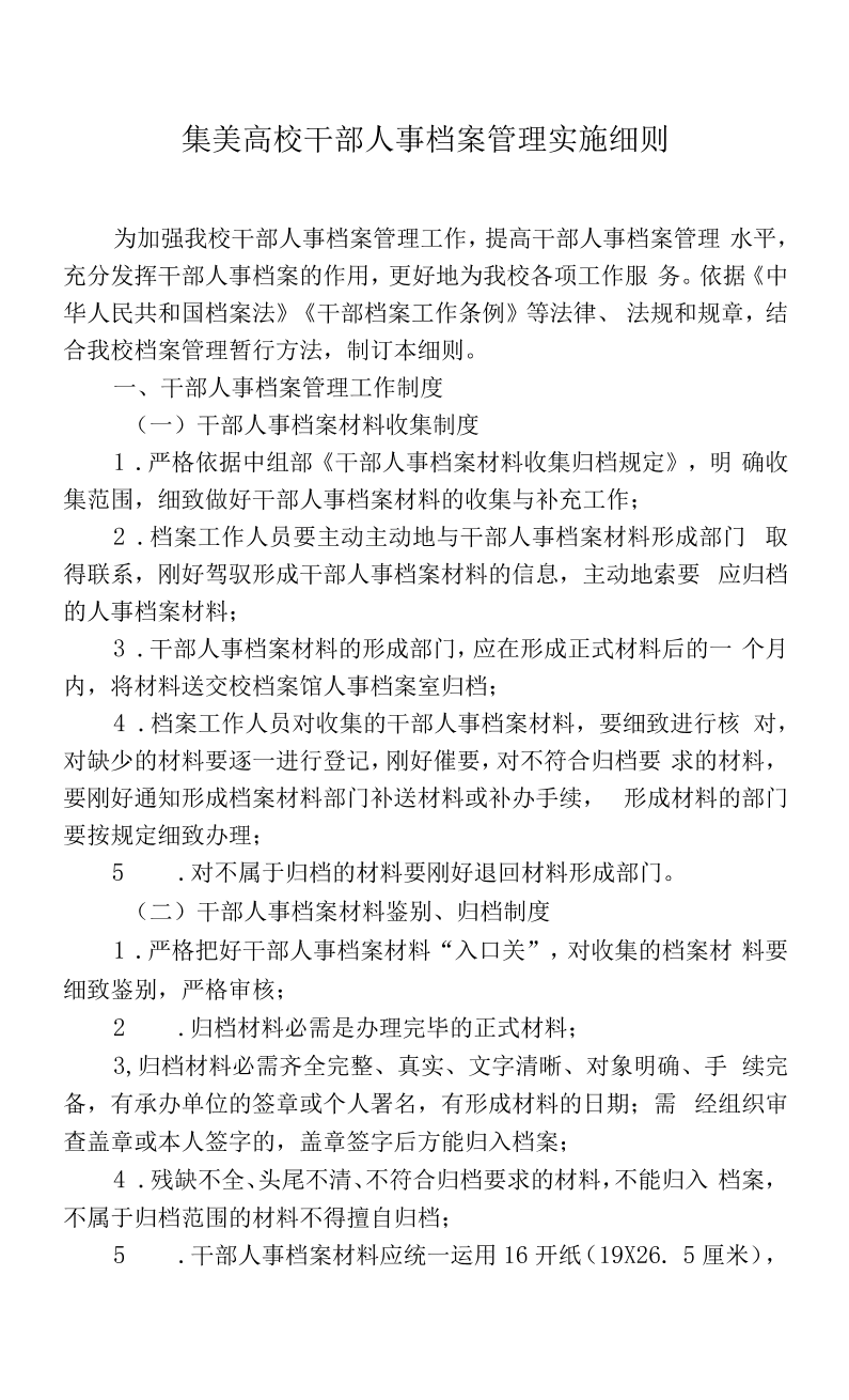 档案管理法规有哪些(档案相关法规)
