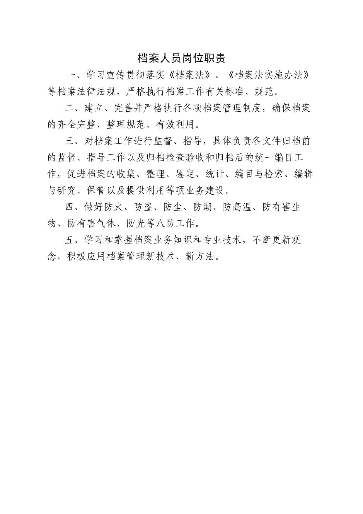 档案管理法规有哪些(档案相关法规)