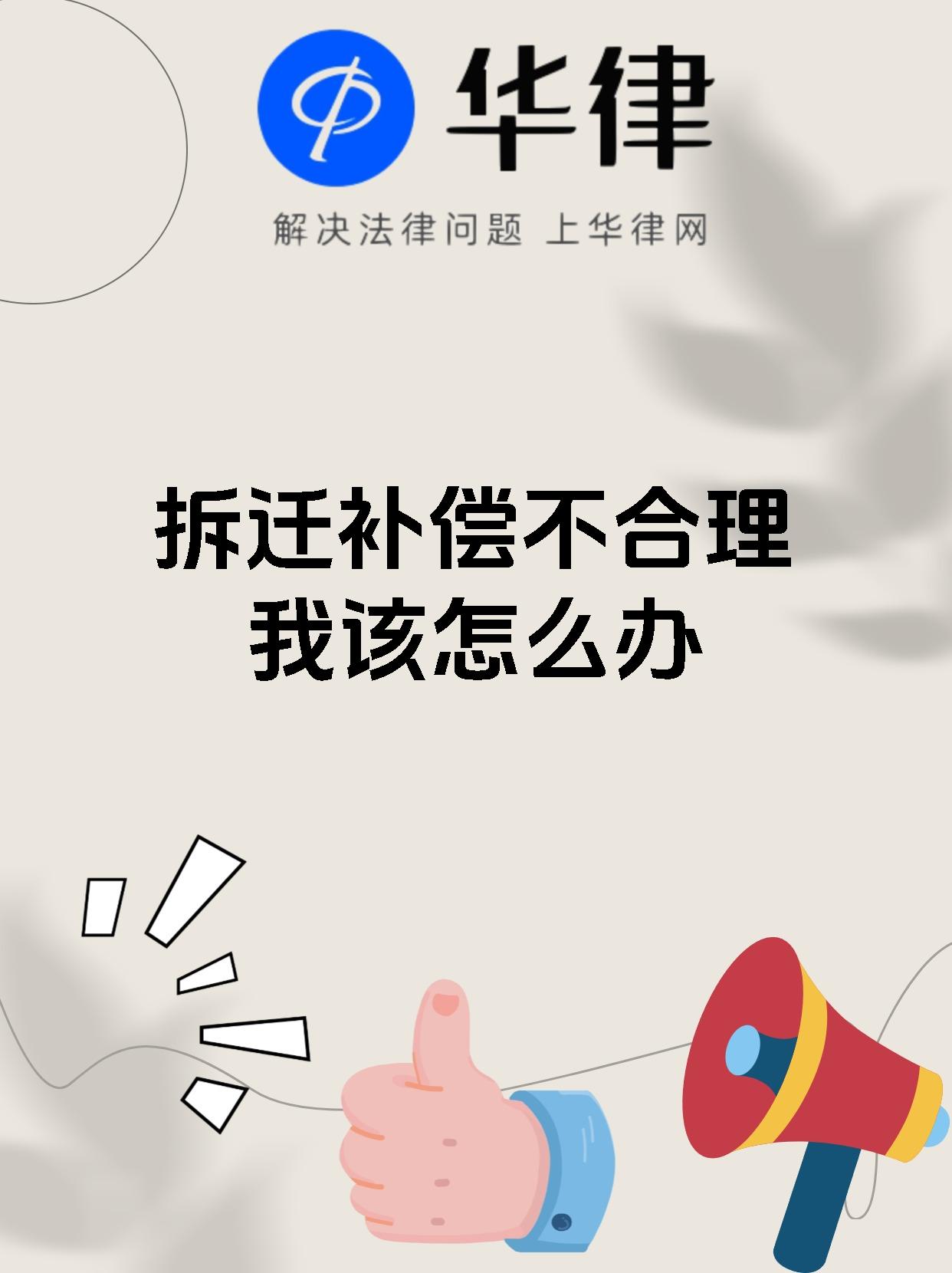 拆迁法律法规有哪些(拆迁法律法规有哪些规定)