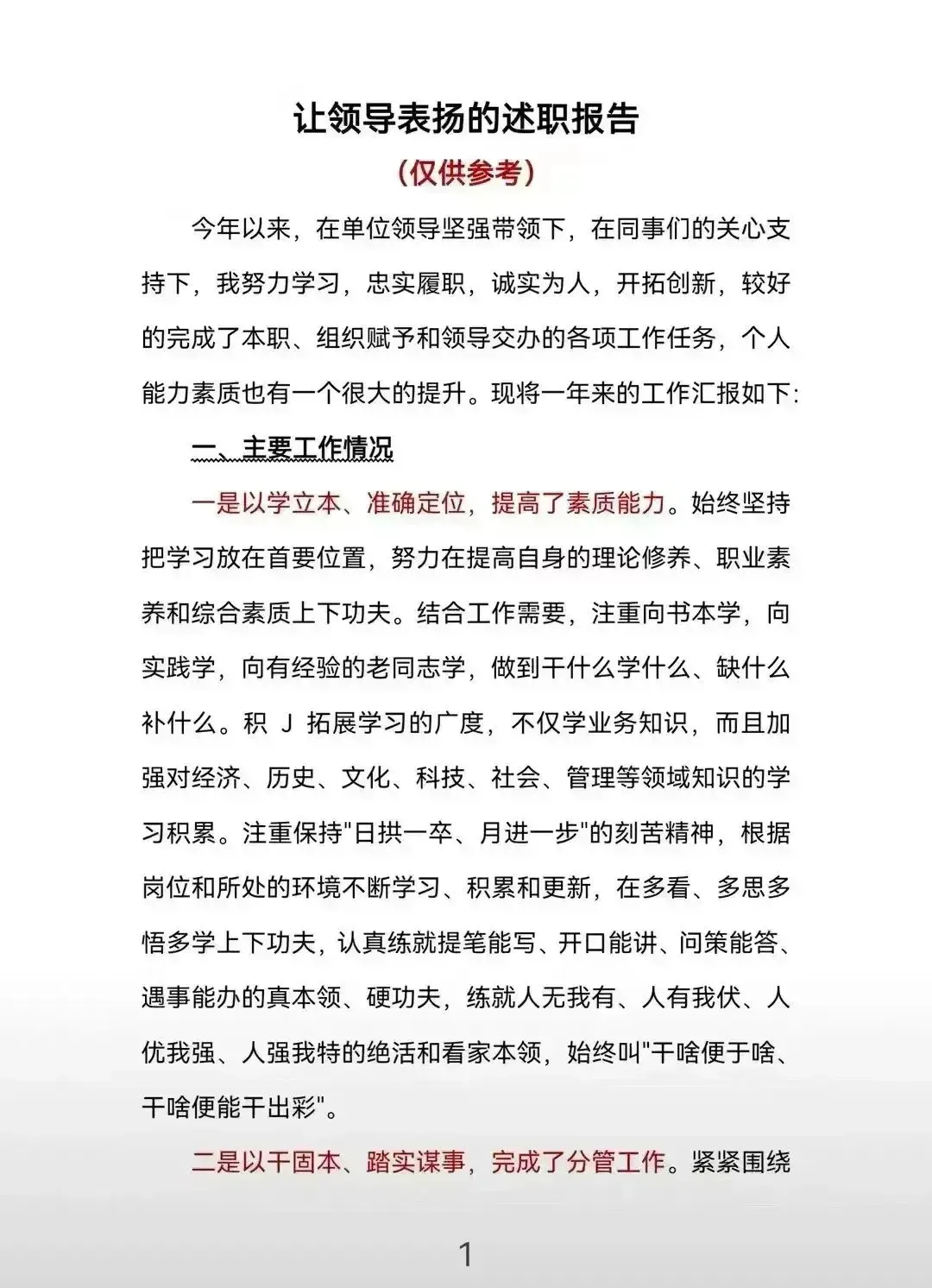 个人综合能力提升总结(个人综合能力和素养提升计划)