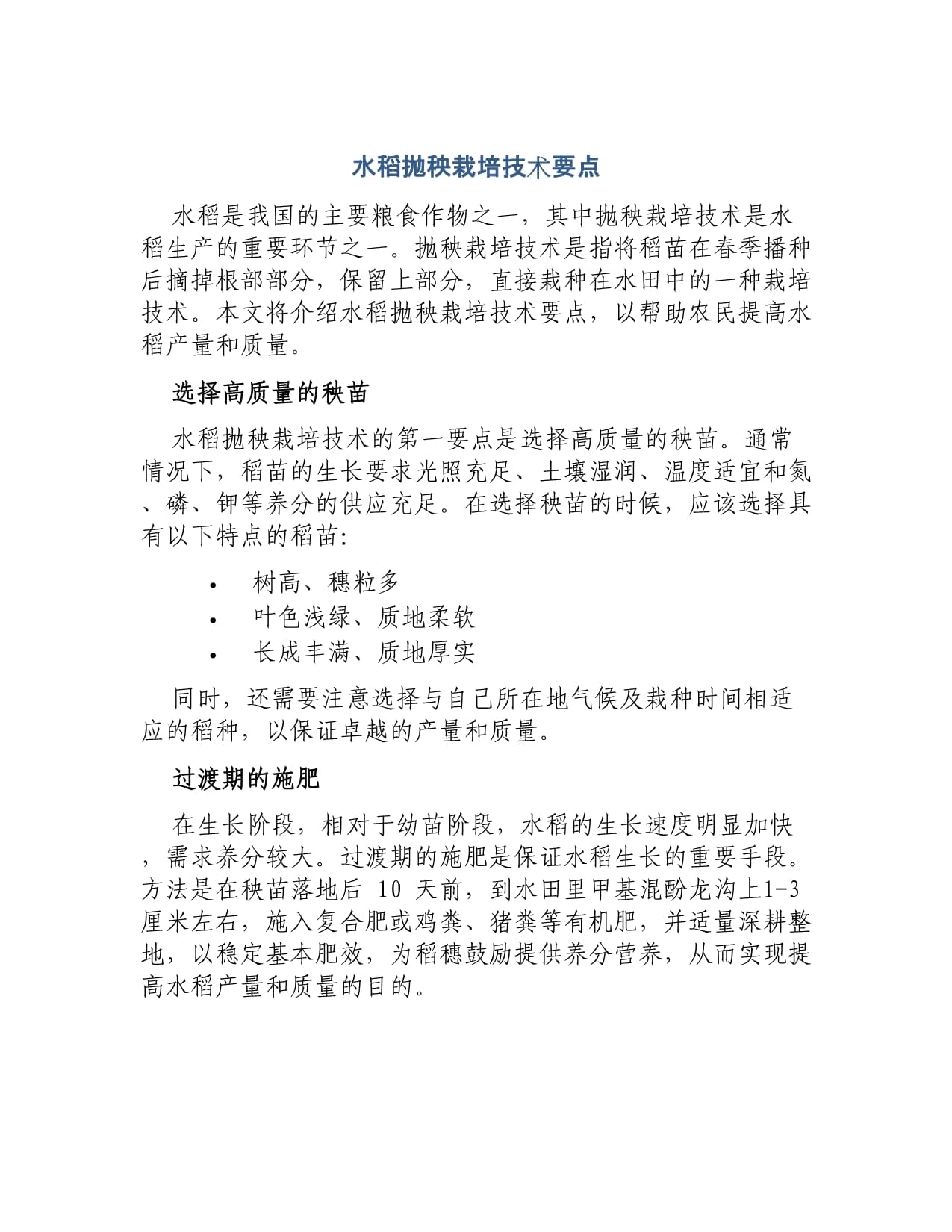 水稻高产栽培技术方案(水稻高产高效栽培新技术)