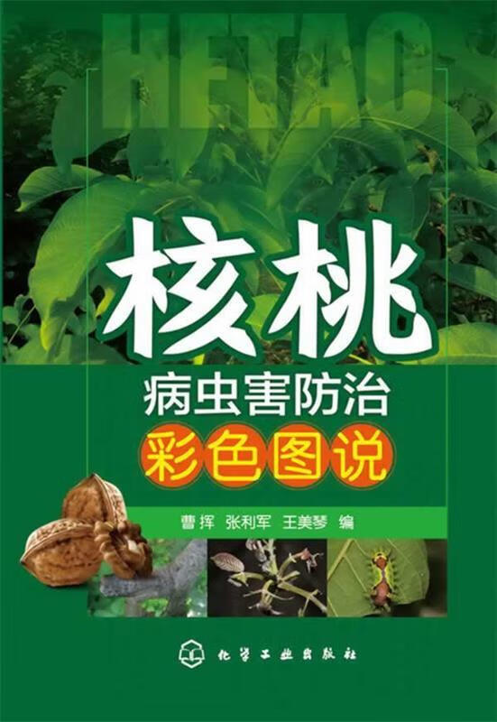 核桃的病虫害防治(核桃病虫害防治简报)