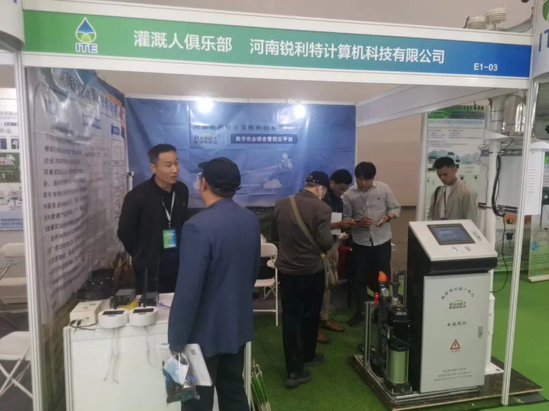 灌溉博览会(第八届北京国际灌溉技术博览会)