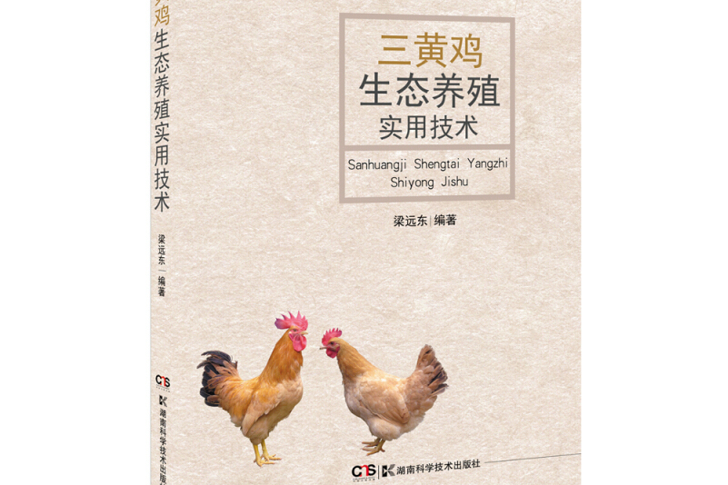 养殖鸡技术(养殖鸡技术大全)