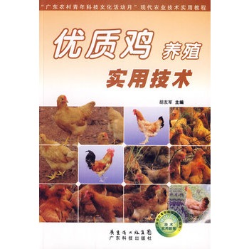 养殖鸡技术(养殖鸡技术大全)