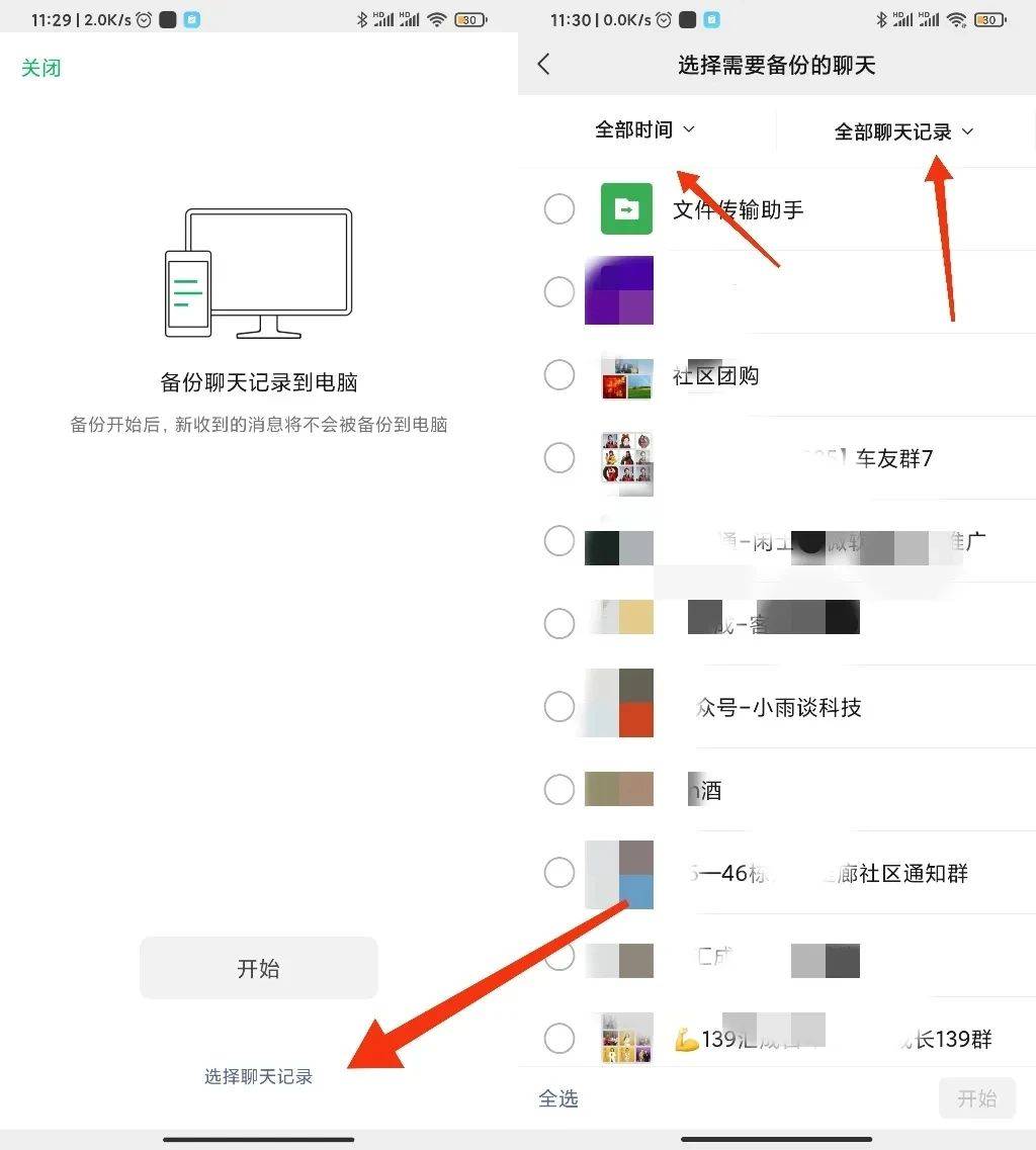 聊天记录在微信哪里(微信聊天记录存在哪里)