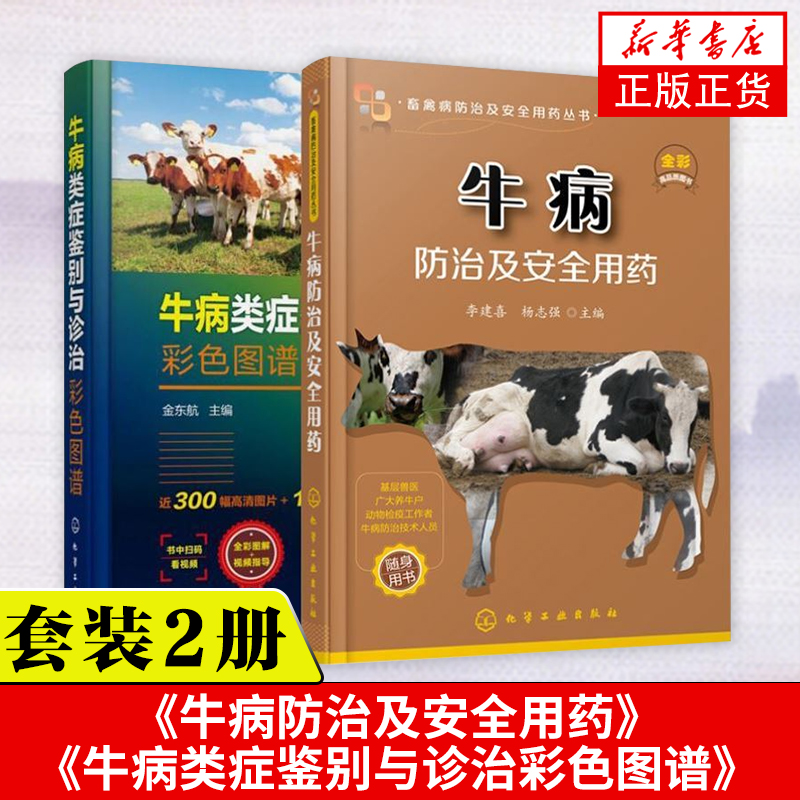 当代养牛与牛病防治技术大全(当代养牛与牛病防治技术大全书籍)