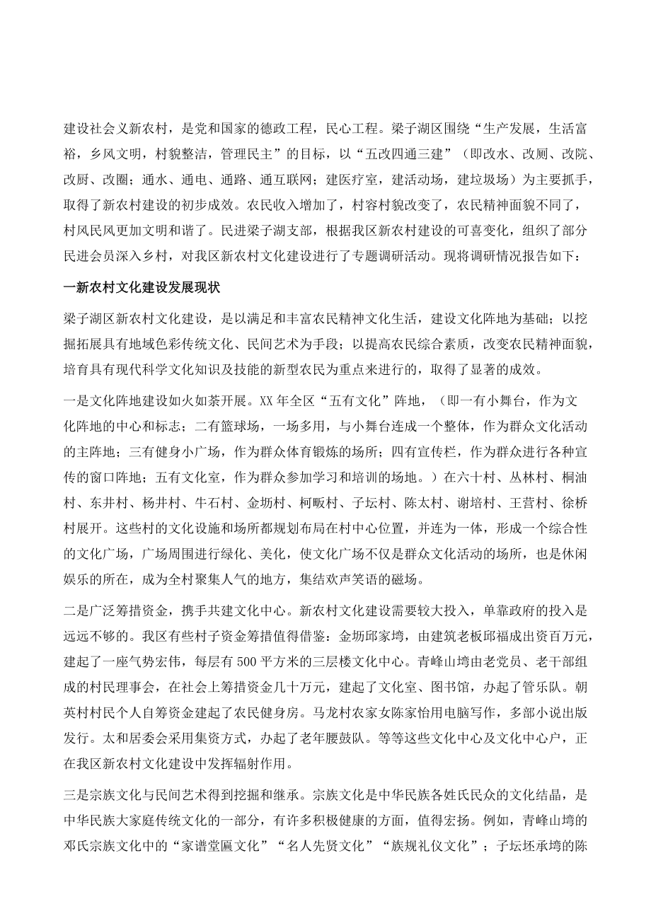 新农村文化建设问题探讨(新农村文化建设问题探讨材料)