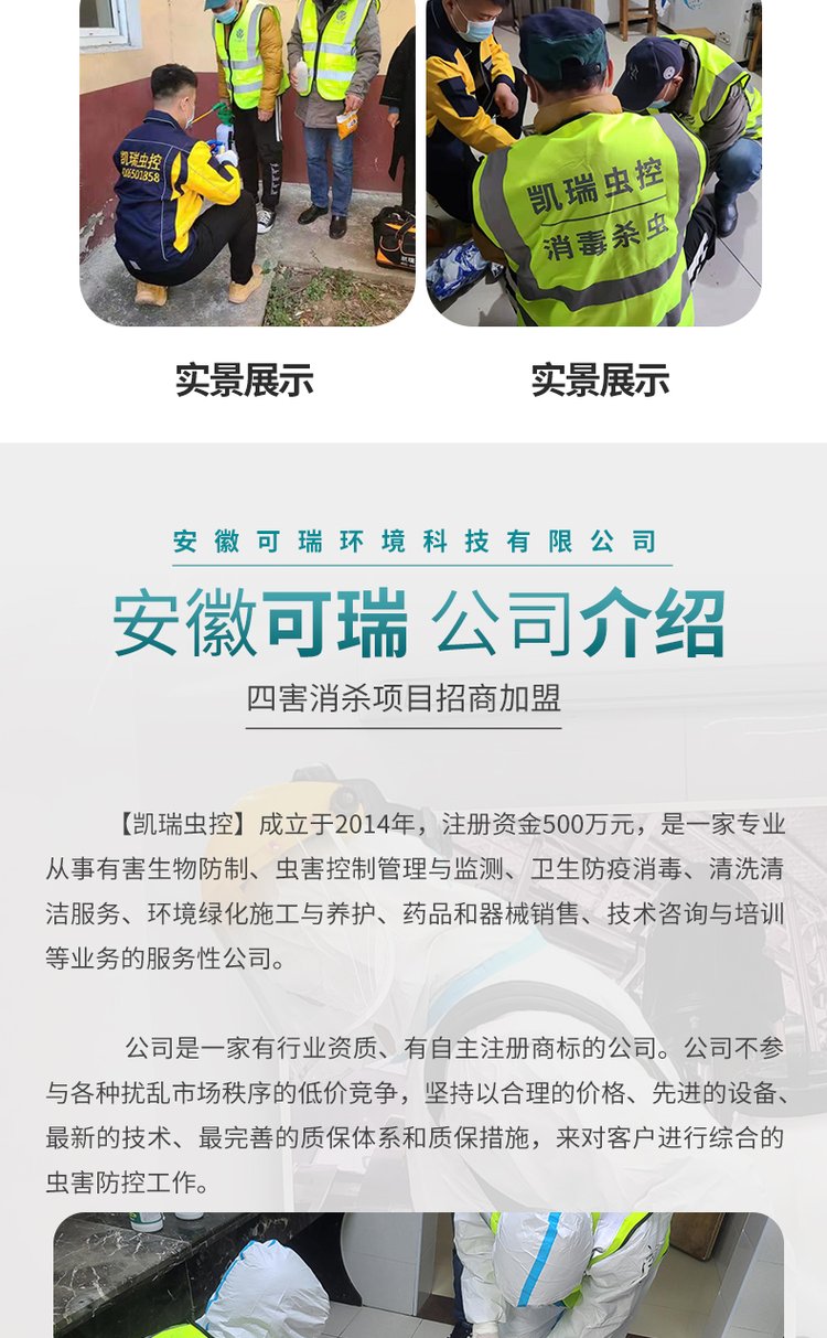 杀虫企业(杀虫公司价位)
