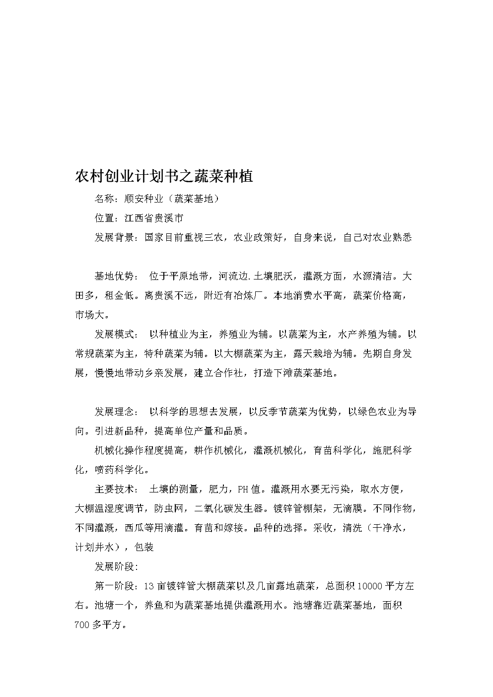 玉米种植计划书(玉米种植计划书怎么写)