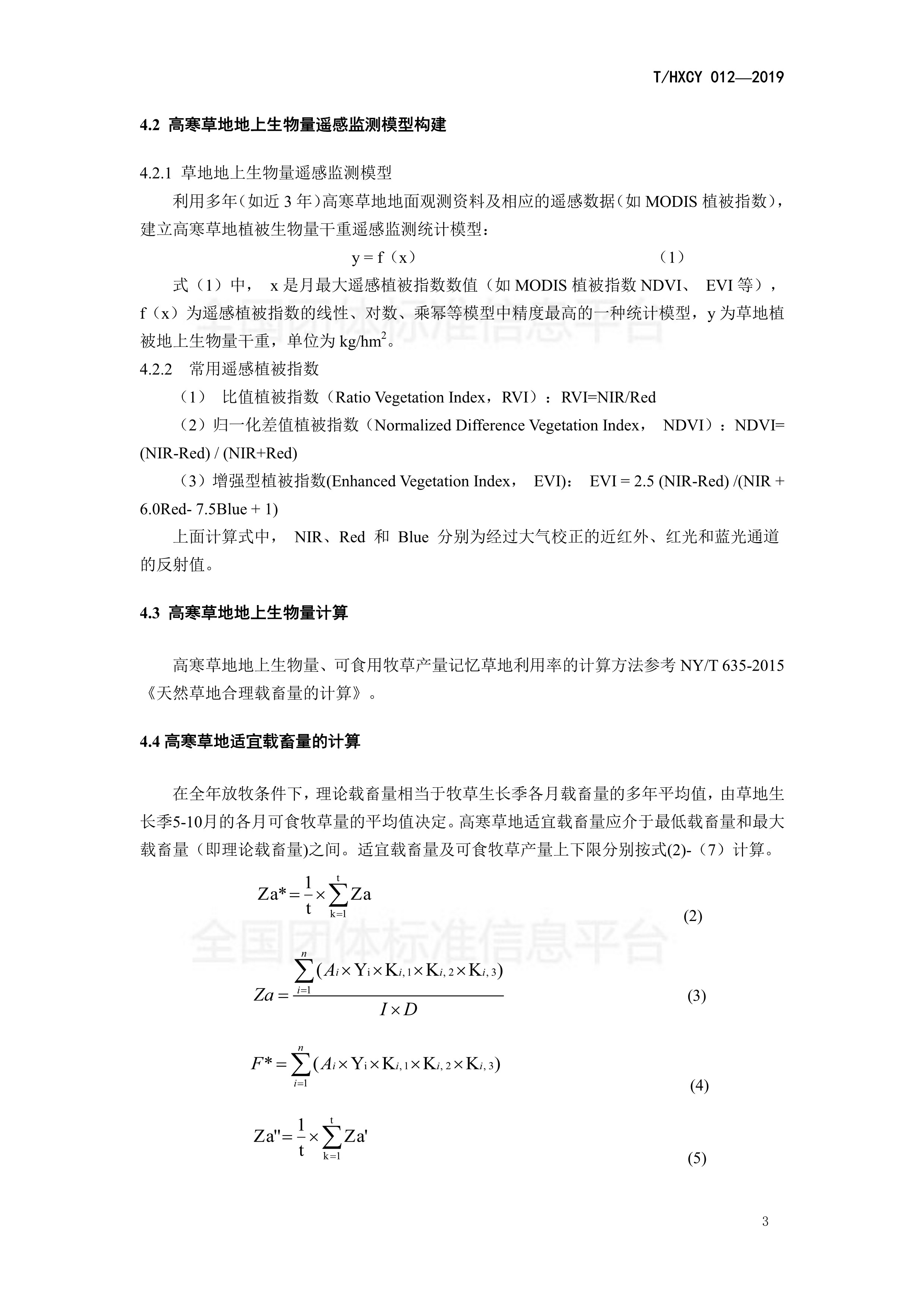 《国家林草生态综合监测评价技术方案》(国家林业和草原局重点国有林区森林资源监测中心)