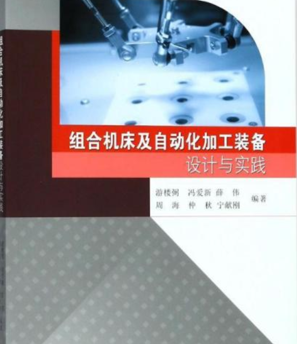 组合机床和自动化加工技术(组合机床和自动化加工技术初审通过)