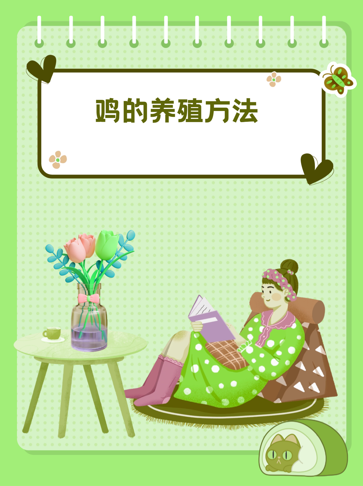 雏鸡的饲养管理技术(雏鸡的饲养管理技术论文)