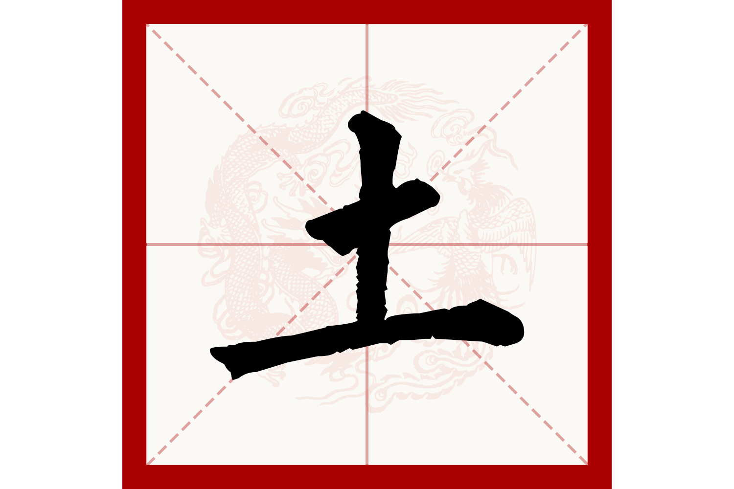 土的长生之地(土的长生之地在哪)