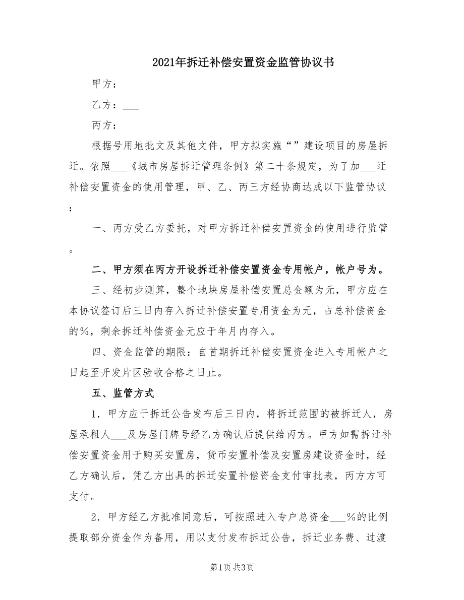 拆迁安置法律法规2021(拆迁安置法律法规2021版)