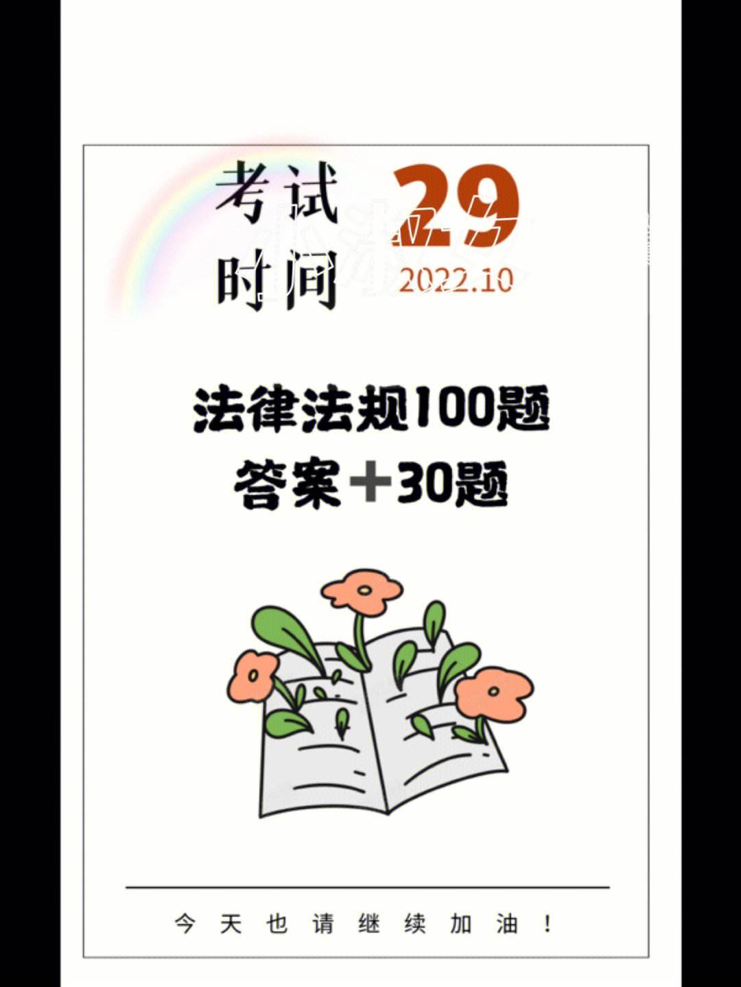 法律法规题(法律法规题型)