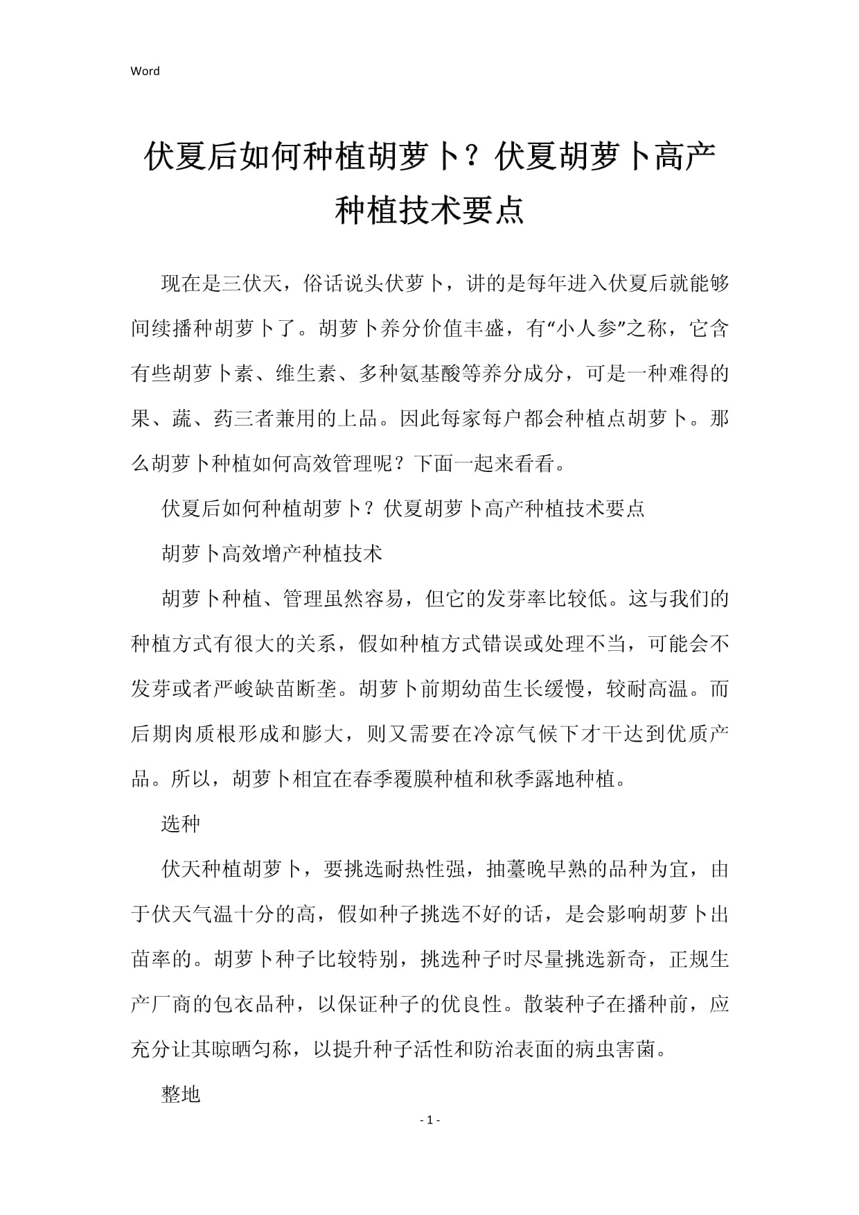 种植胡萝卜技术(种植胡萝卜技术要点)