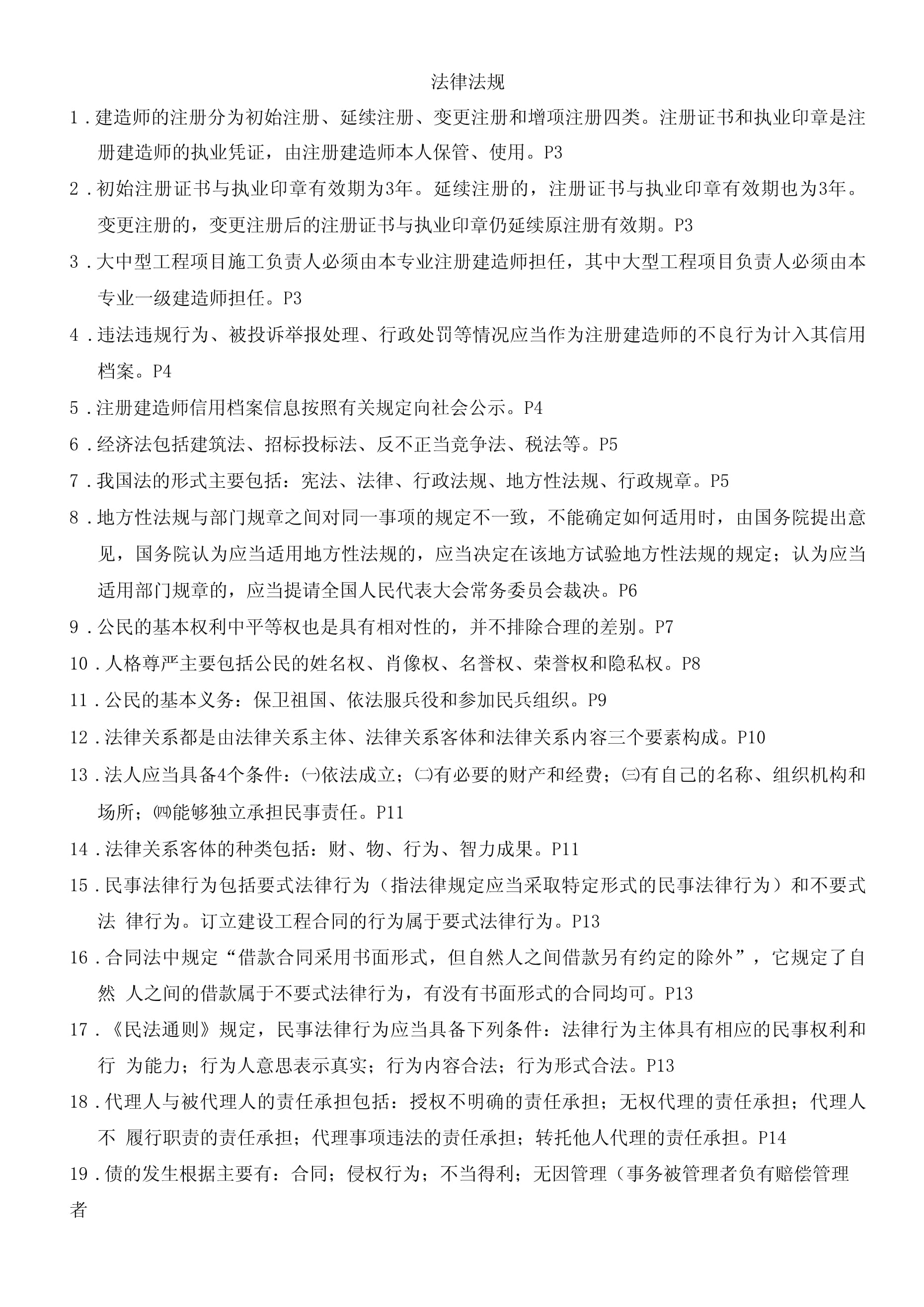 法律法规相关知识题库完整(法律法规常识基本知识 法律知识)