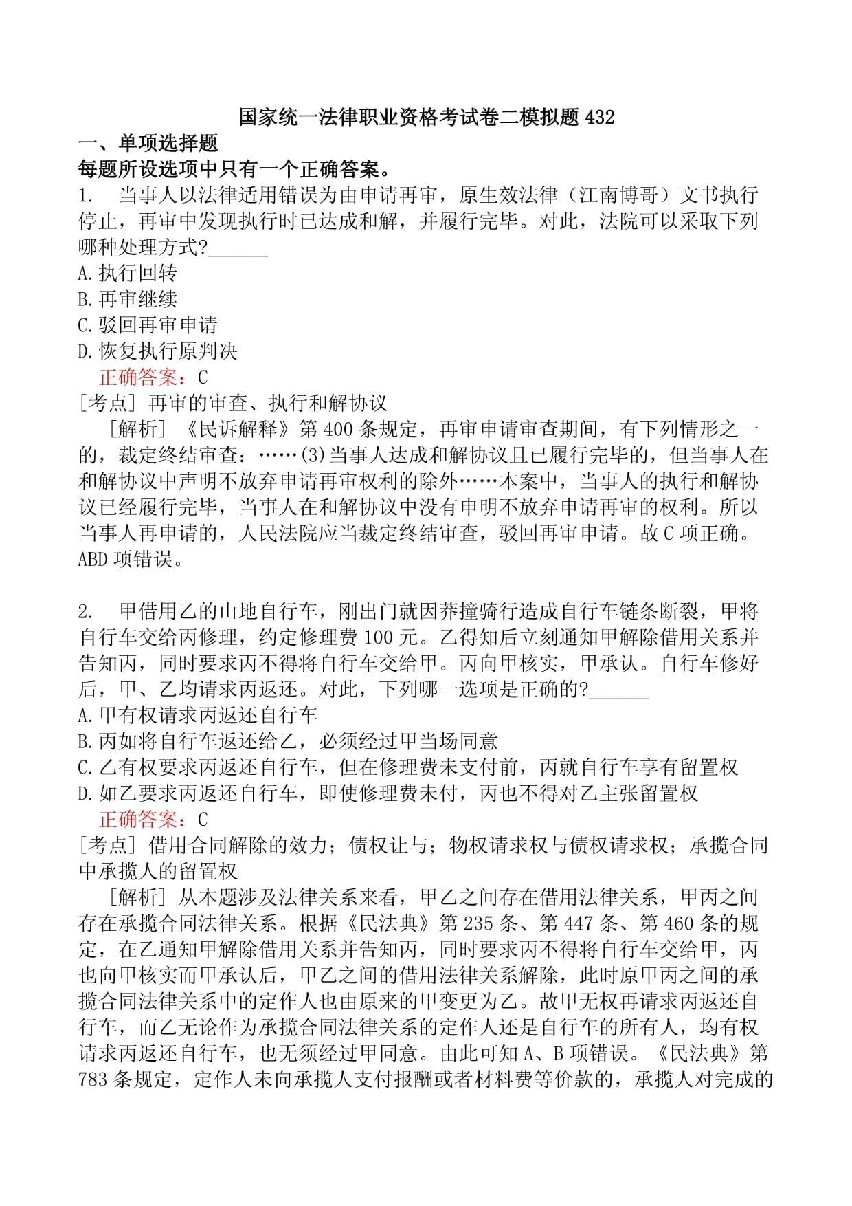 法律法规相关知识题库完整(法律法规常识基本知识 法律知识)