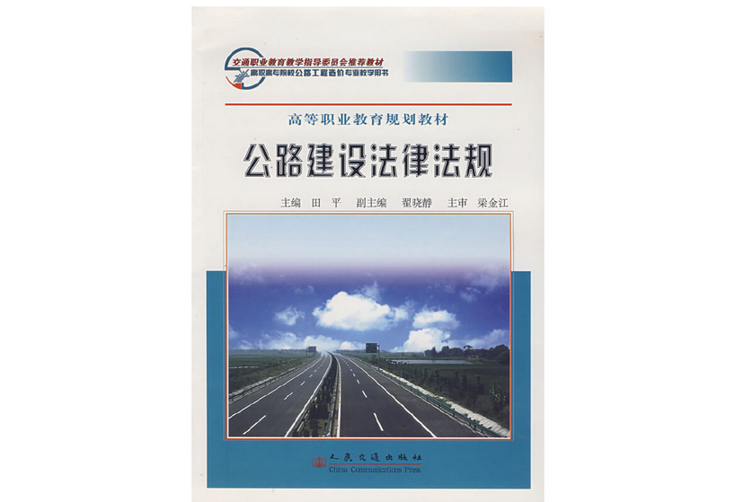 公路相关法律法规(公路相关法律法规知识竞赛题)