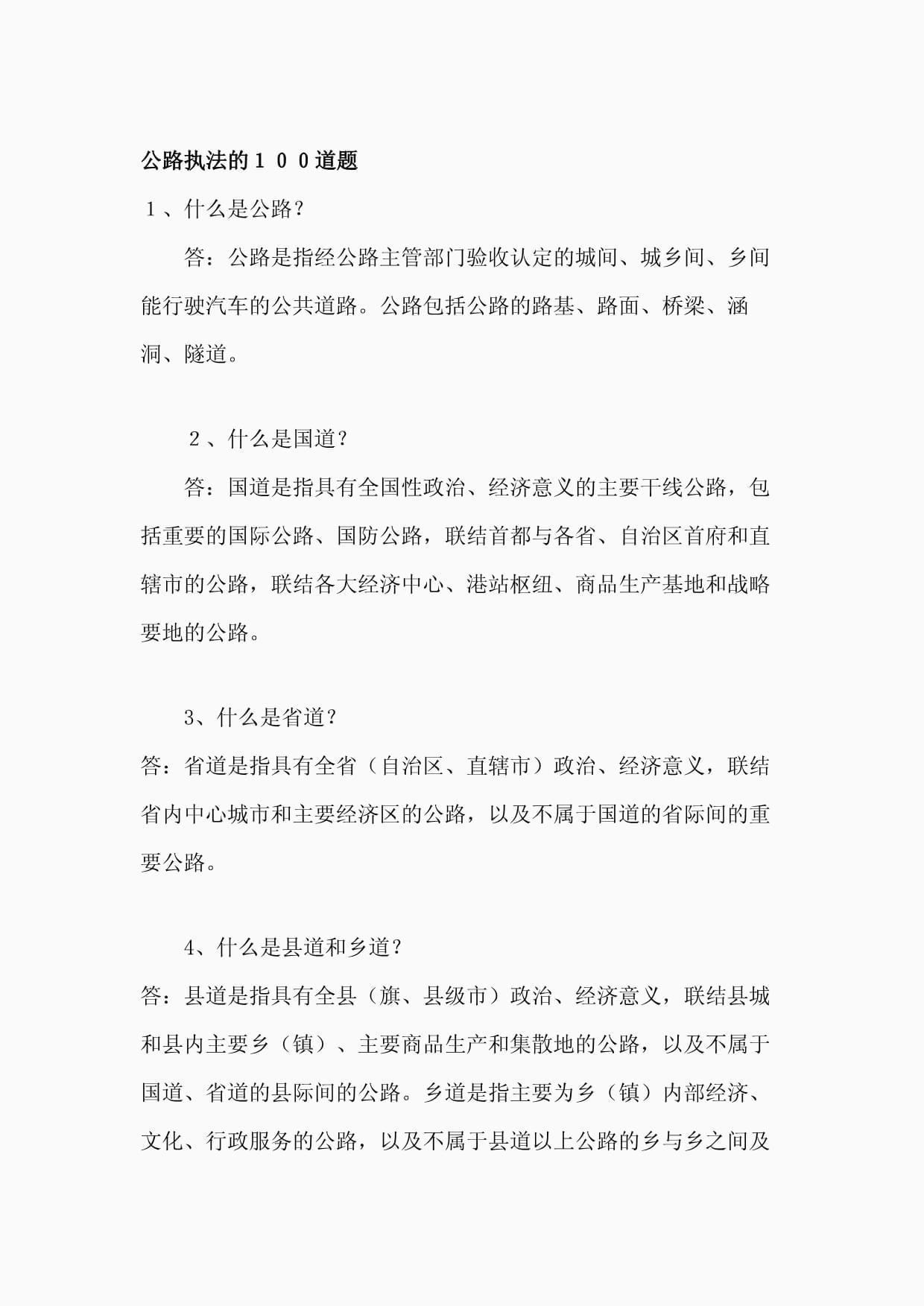 公路相关法律法规(公路相关法律法规知识竞赛题)