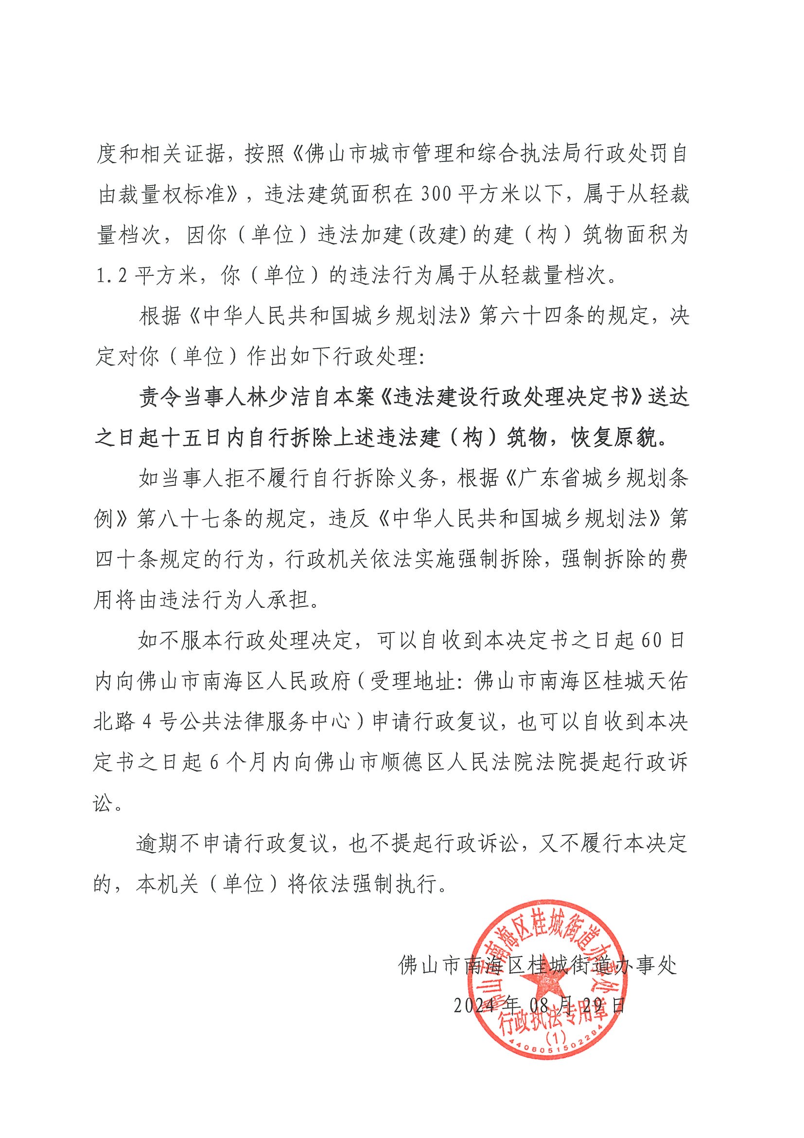 违法建筑法律规定(违法建筑法律规定有哪些)