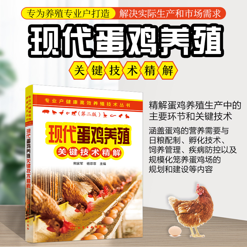 蛋鸡养殖技术(蛋鸡养殖技术培训)