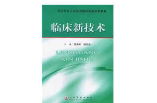 临床新技术方案(新技术临床试验是什么)
