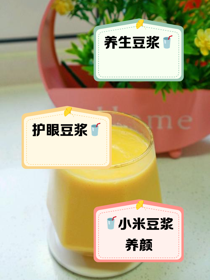 胡萝卜豆浆(南瓜胡萝卜豆浆)