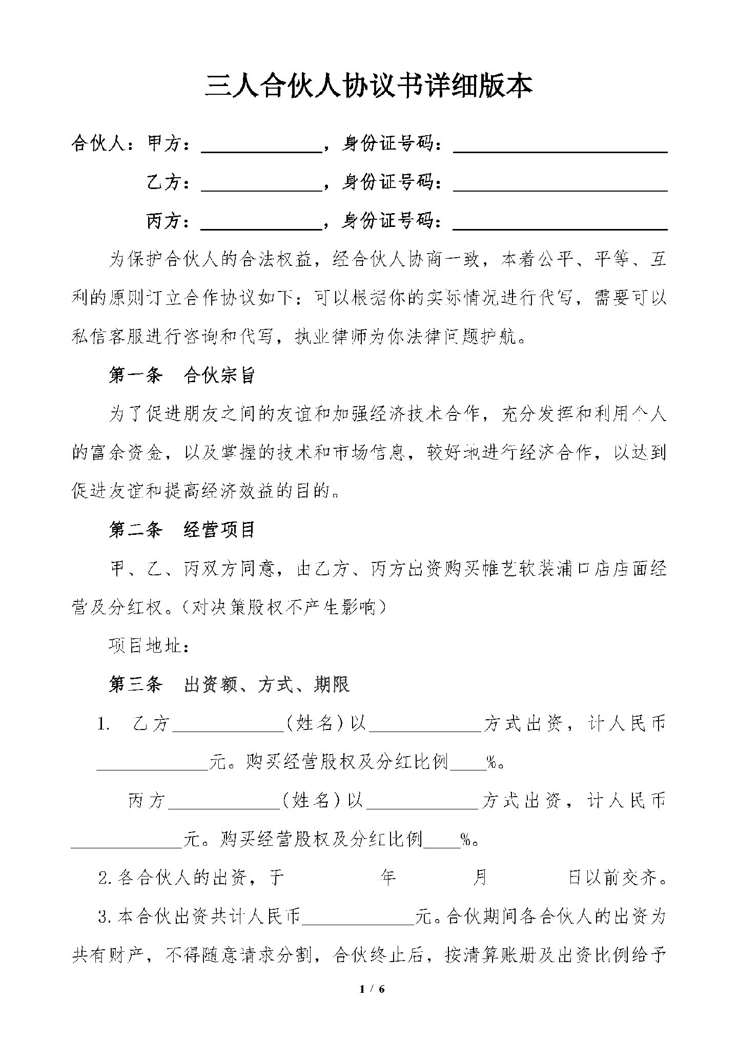 个人合伙相关法律规定(个人合伙的法律规定民法总则)