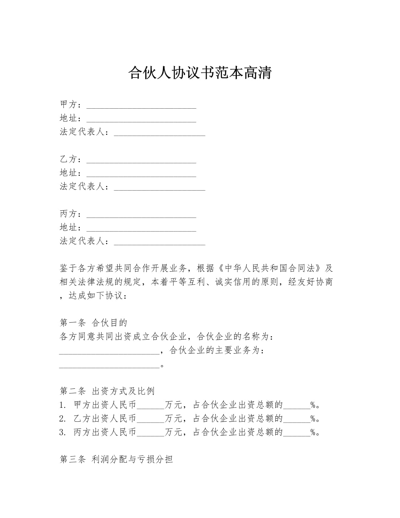 个人合伙相关法律规定(个人合伙的法律规定民法总则)