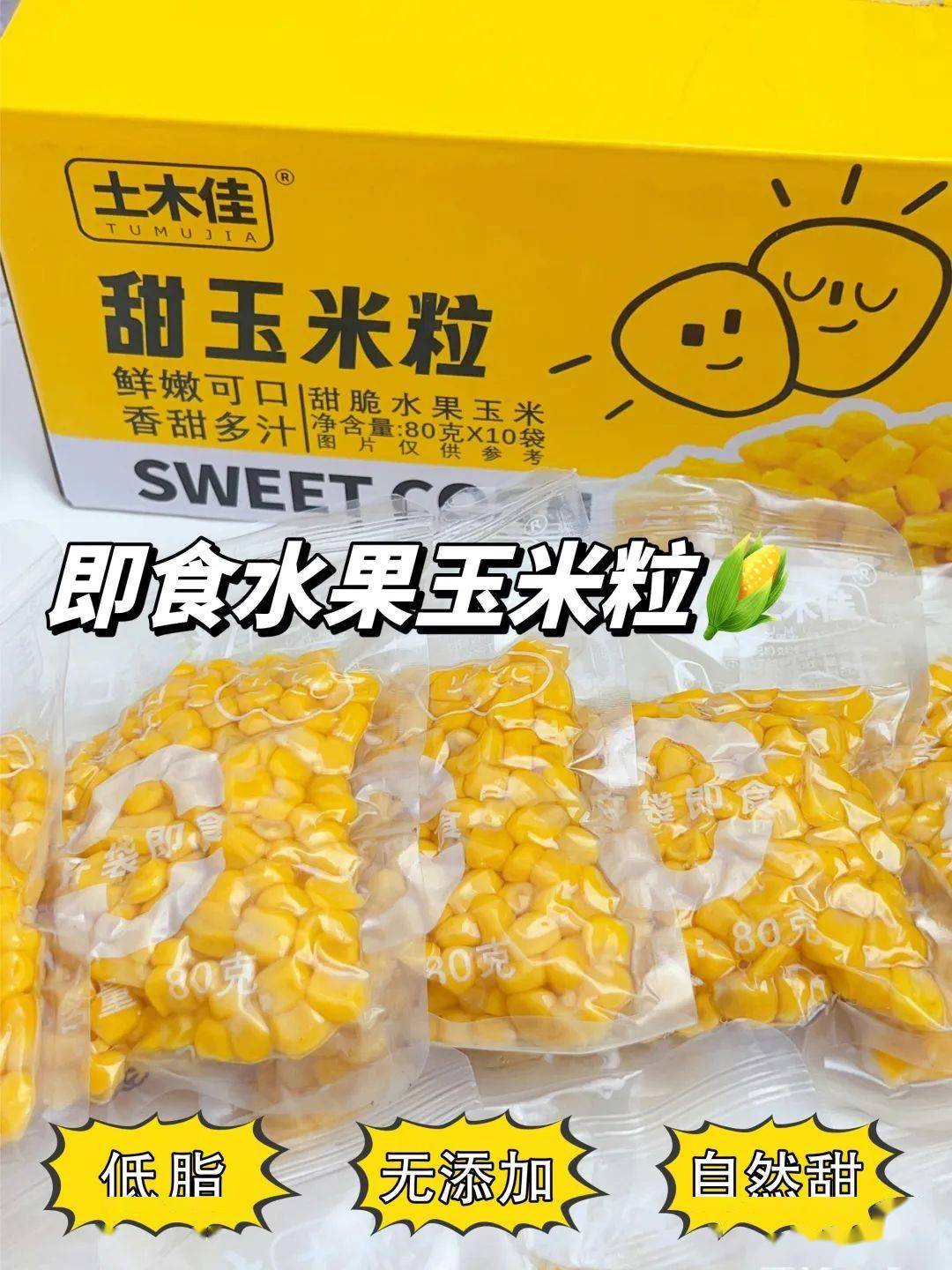 玉米即食水果(即食玉米好吃吗)