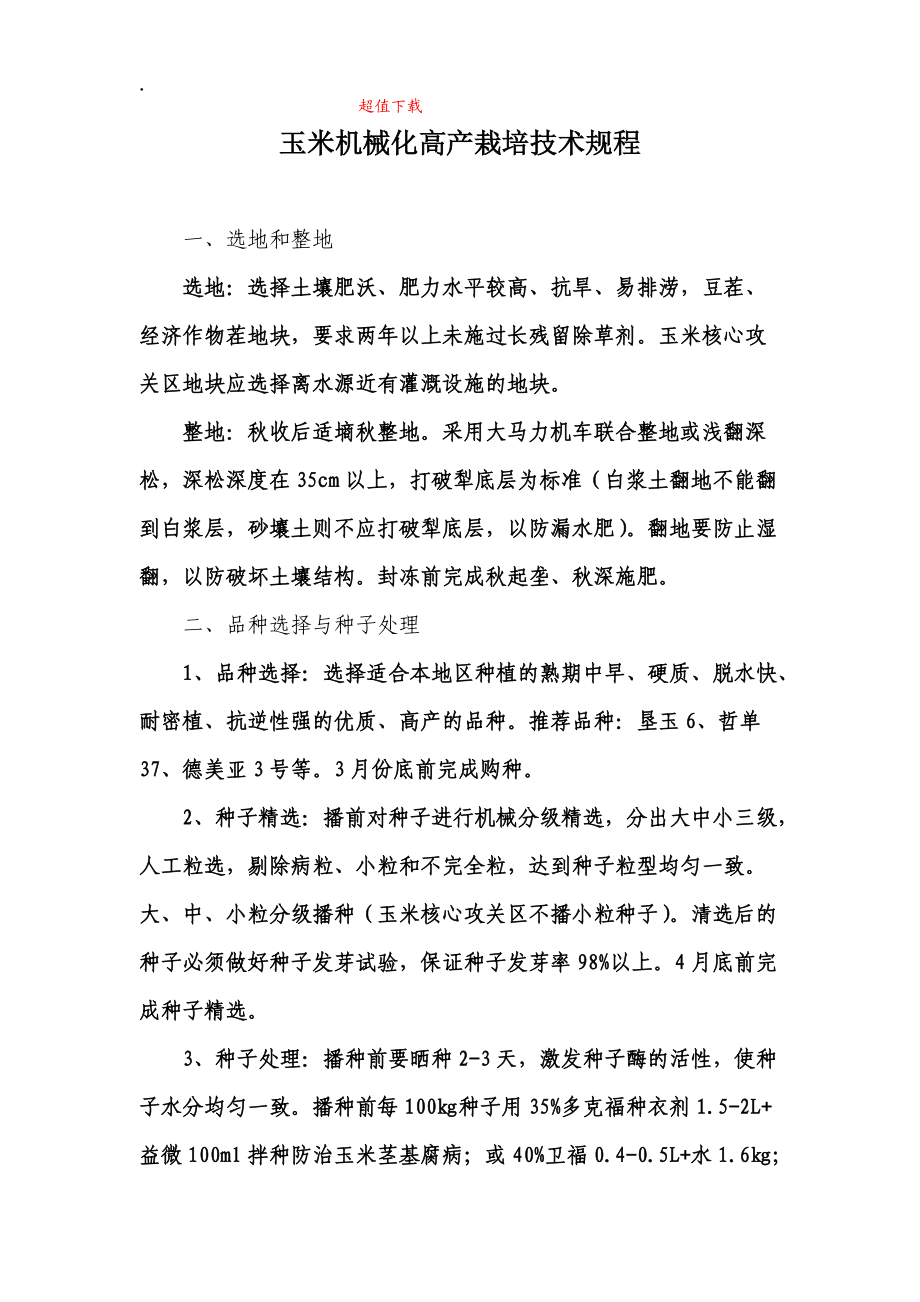 垦玉50玉米种子简介(垦玉50玉米亩产量多少斤视频)