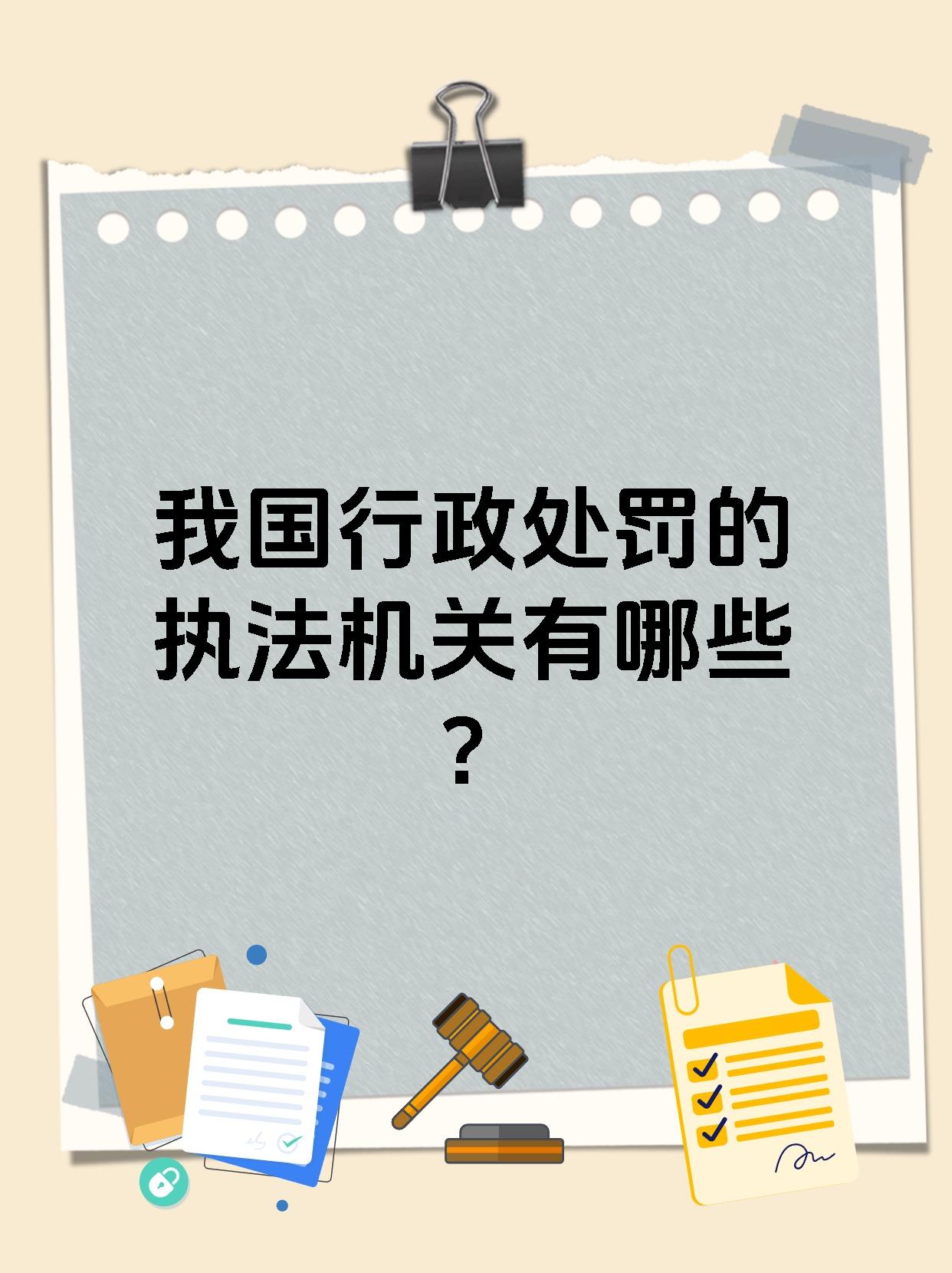 法律法规授权组织(法律法规授权组织对外不能以自己的名义实施行政许可)