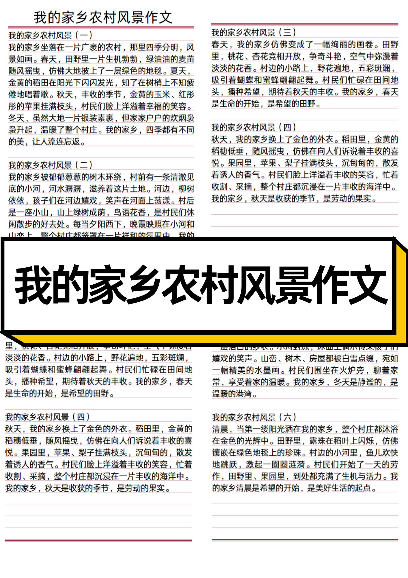 关于新农村建设的作文(建设新农村的作文五百字)