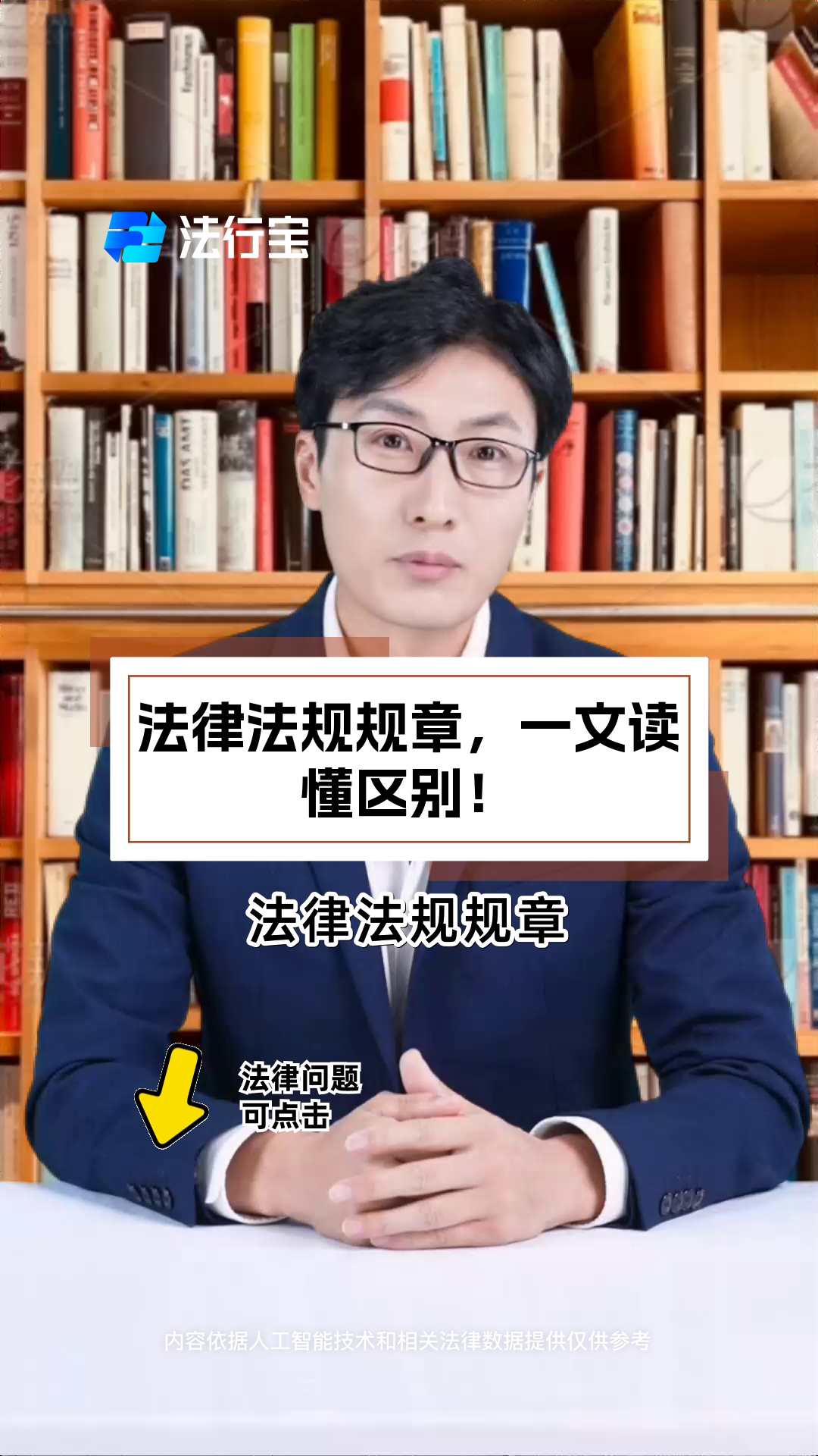包含法律法规规章怎么区分的词条