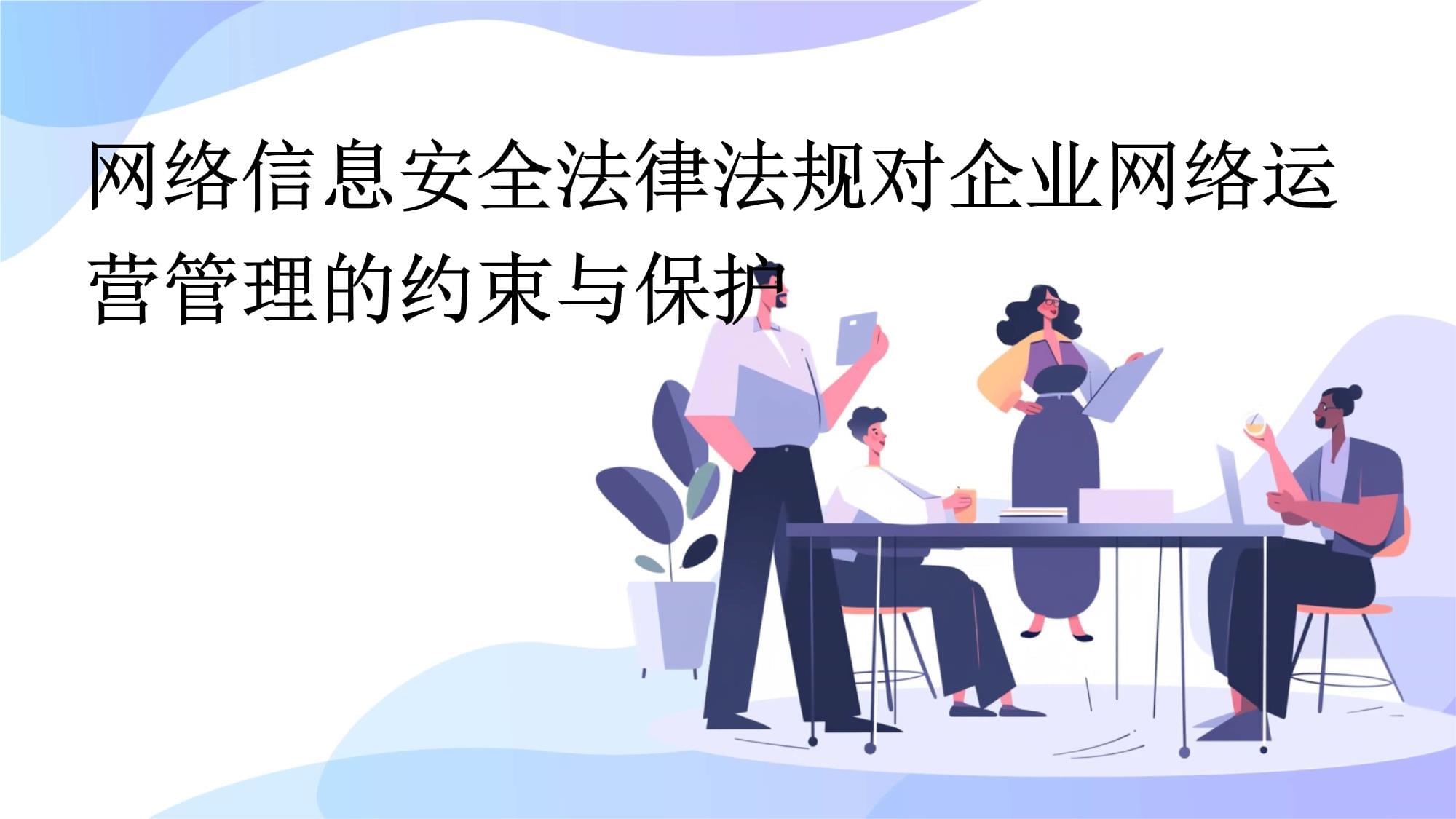 网络信息安全法律法规(网络信息安全法律法规培训及答案)