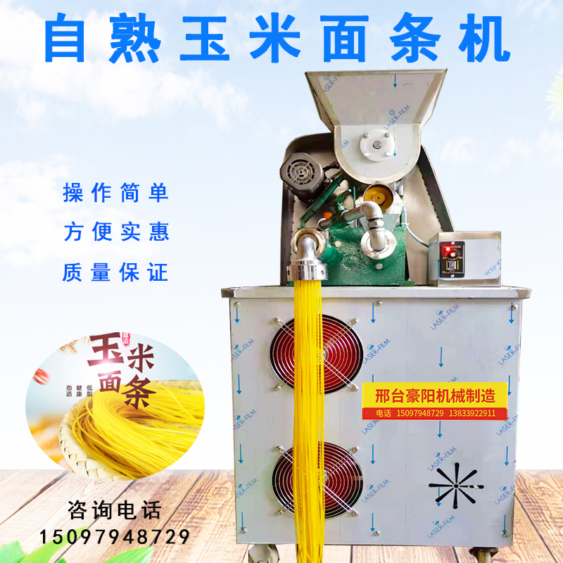 玉米面条机器(玉米面条机器全自动价格)