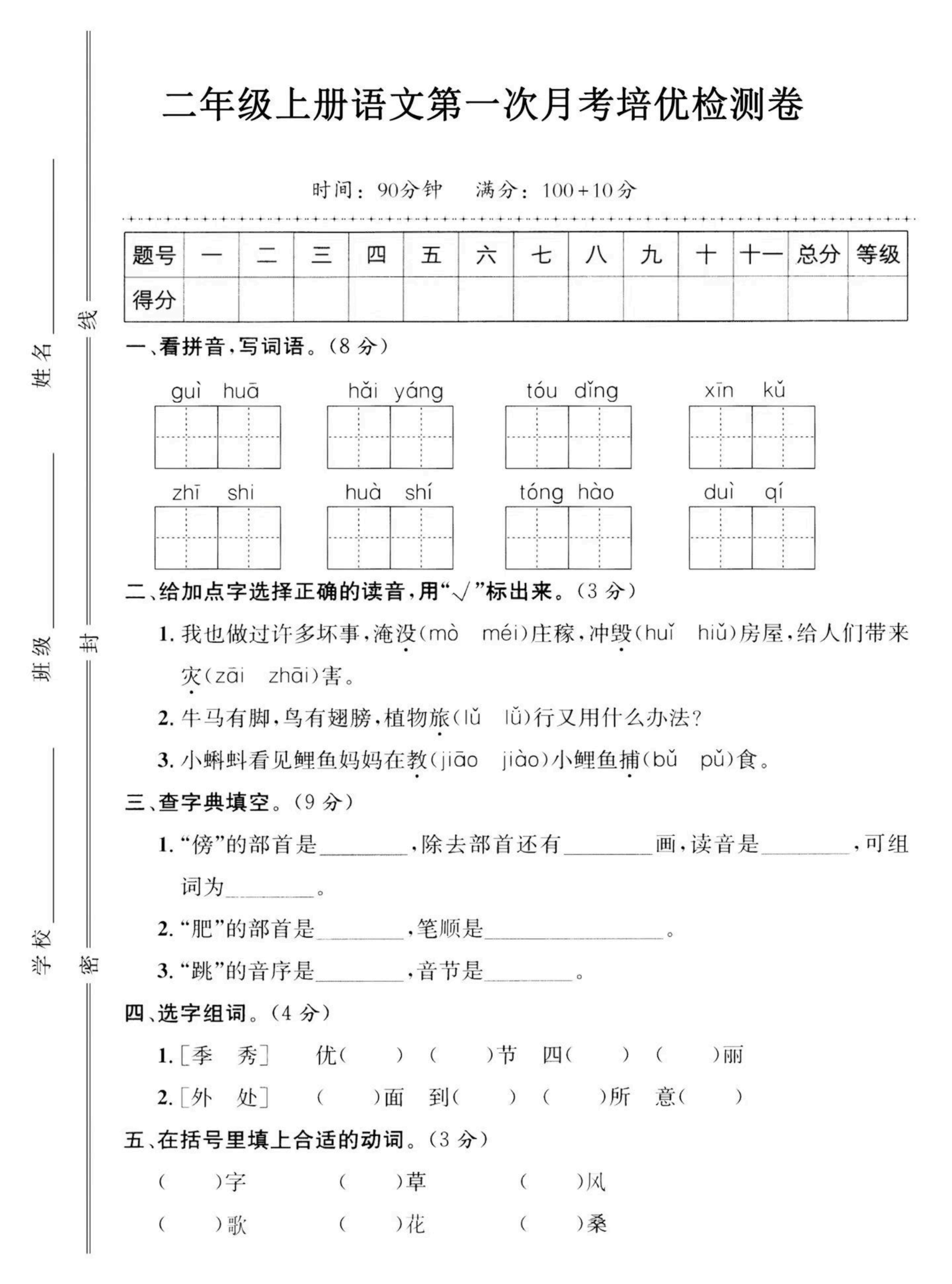 语文能力提升综合训练(语文能力提升20作业)
