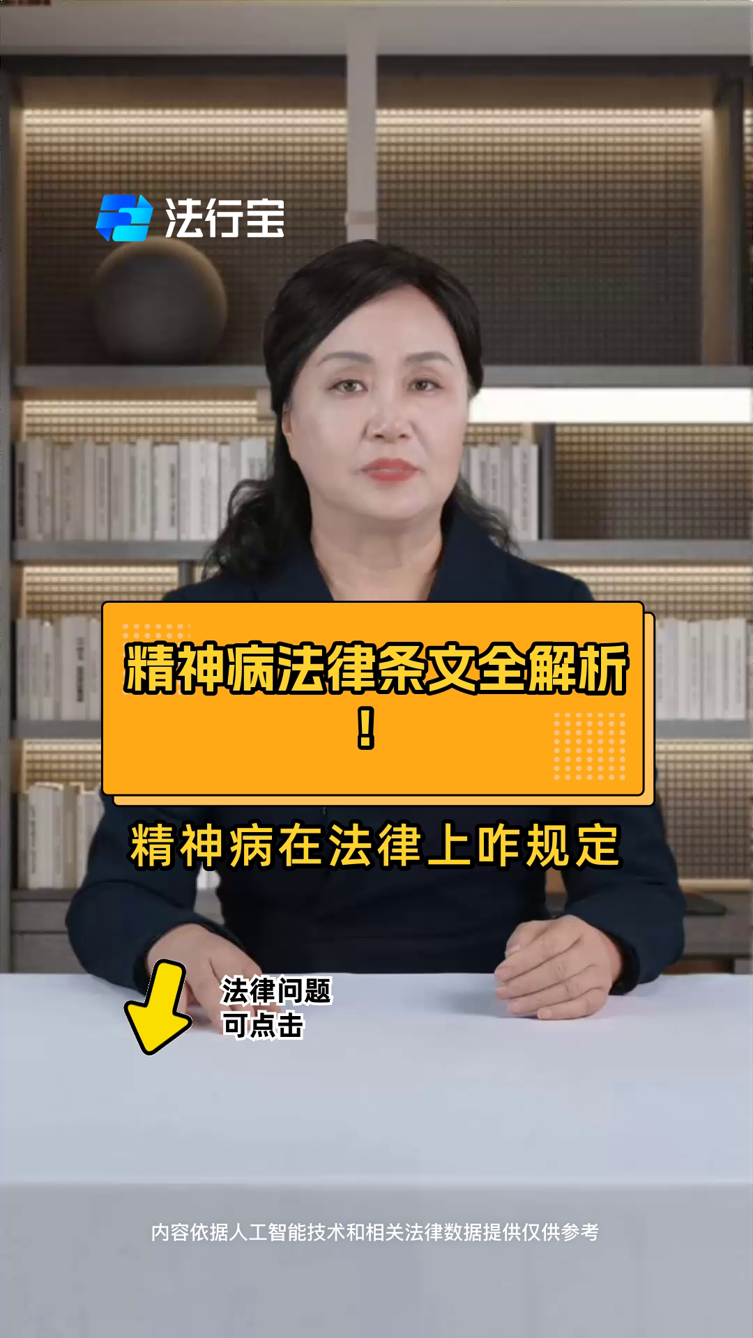 精神病法律法规(精神病法律法规制度)
