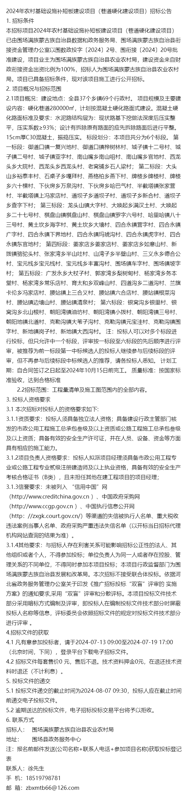 新农村建设工程招标(新农村招标需要什么资质)