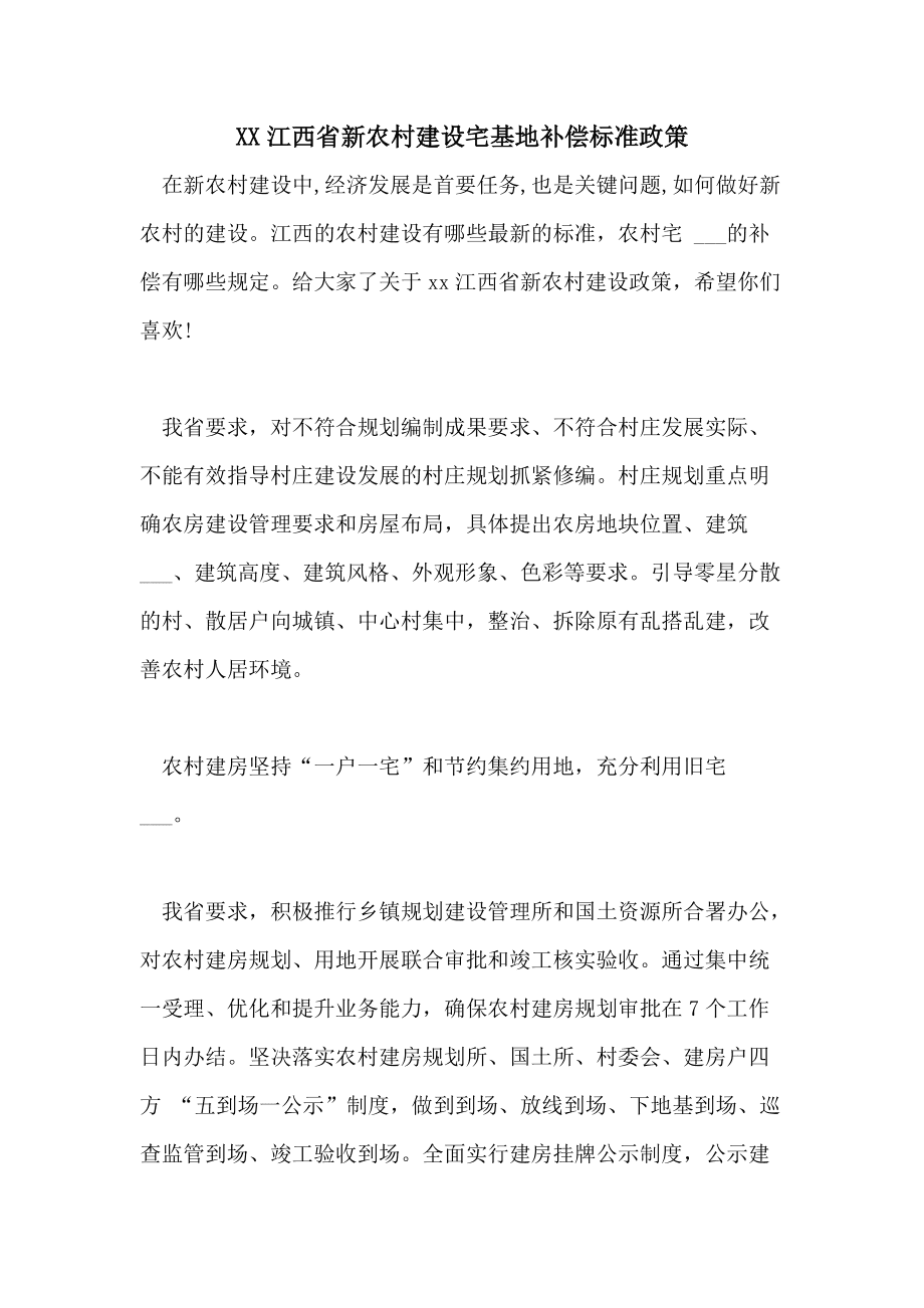 新农村建设赔偿(新农村建设赔偿多少钱)