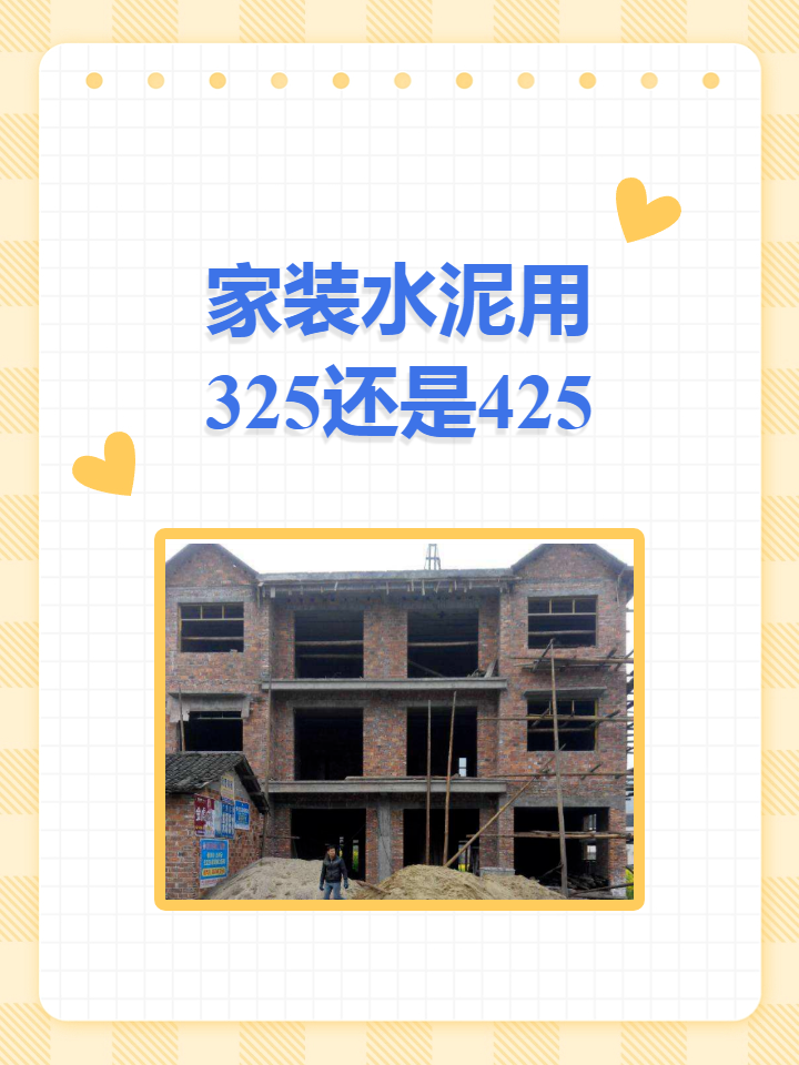 农村建房用什么水泥(农村修房用什么型号水泥)