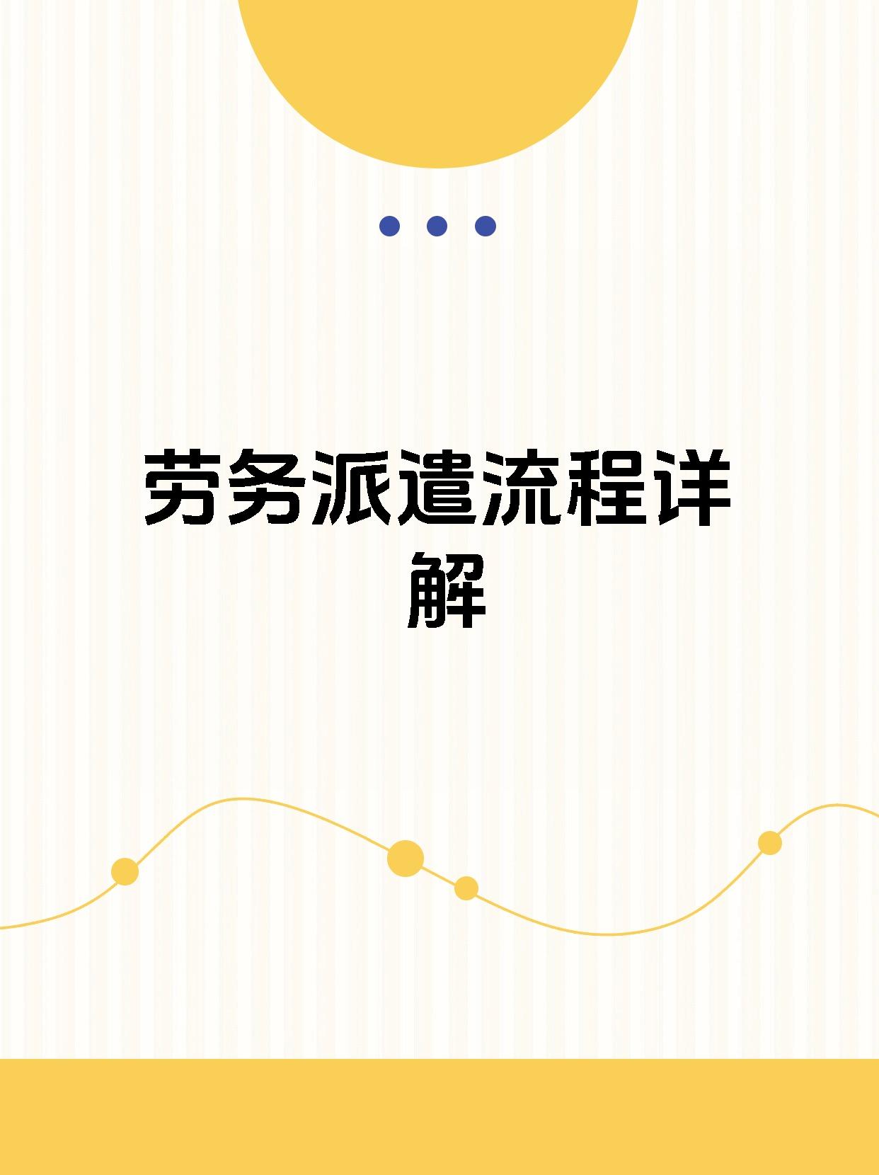 劳务派遣相关法规(劳务派遣相关法规和用工规定)