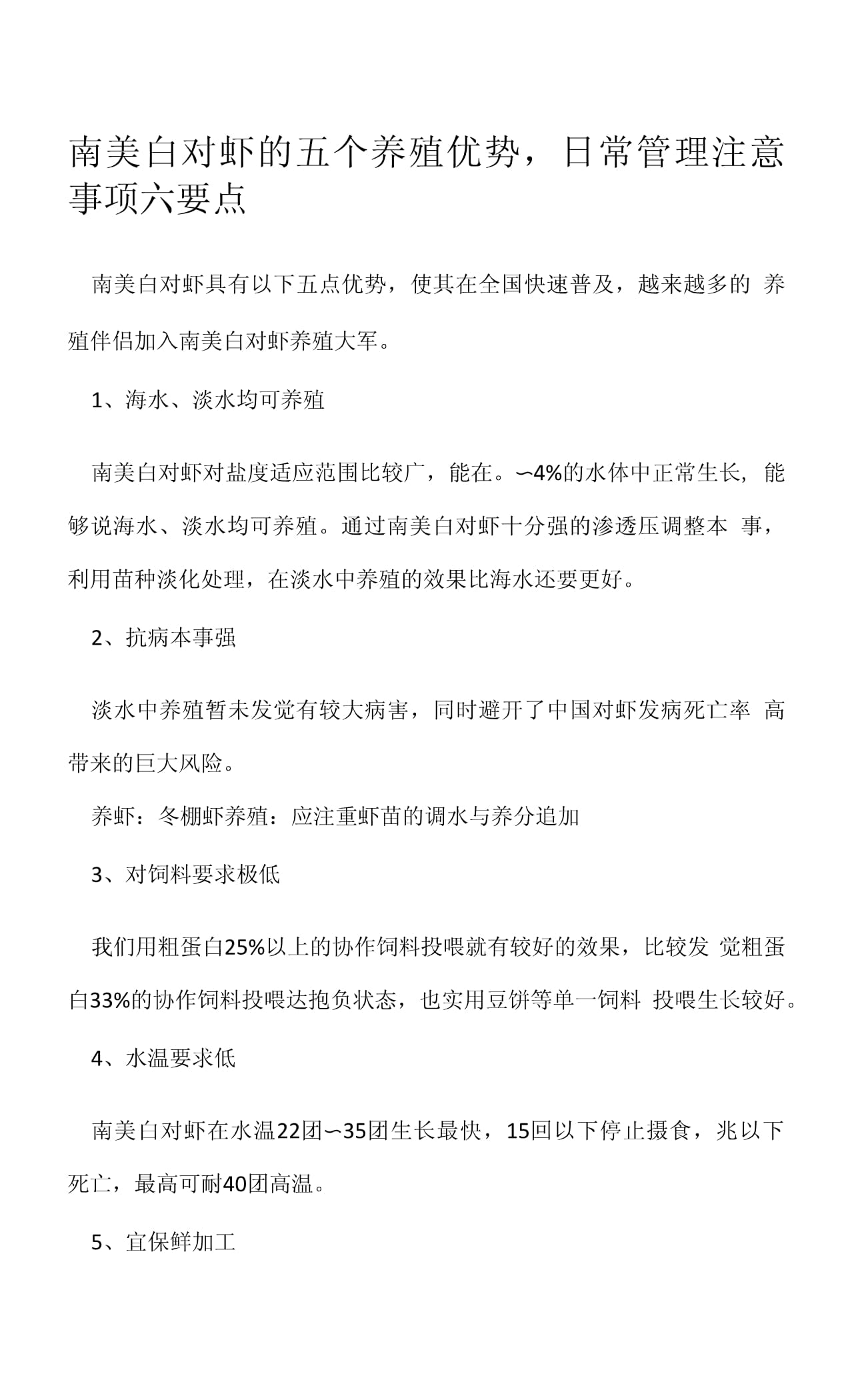 纯淡水养殖南美对虾养殖技术(淡水养殖南美对虾需要什么水质)