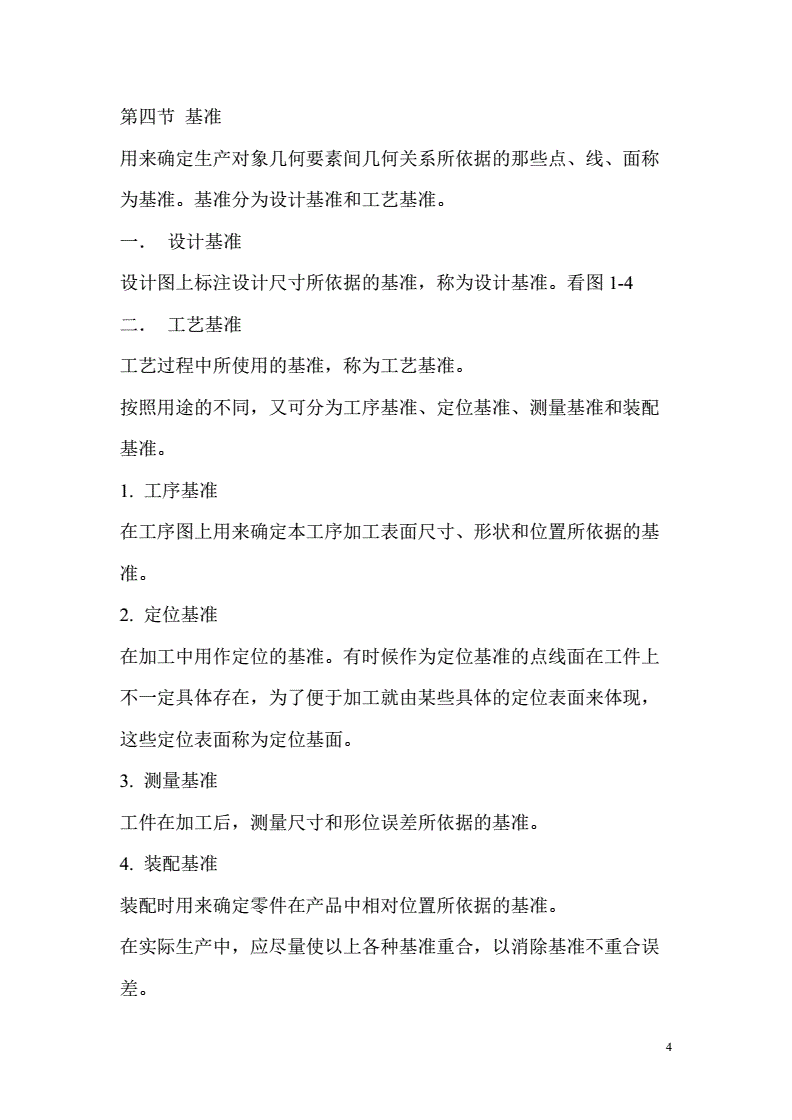 机械制造技术基础于骏一(机械制造技术基础与骏一pdf)