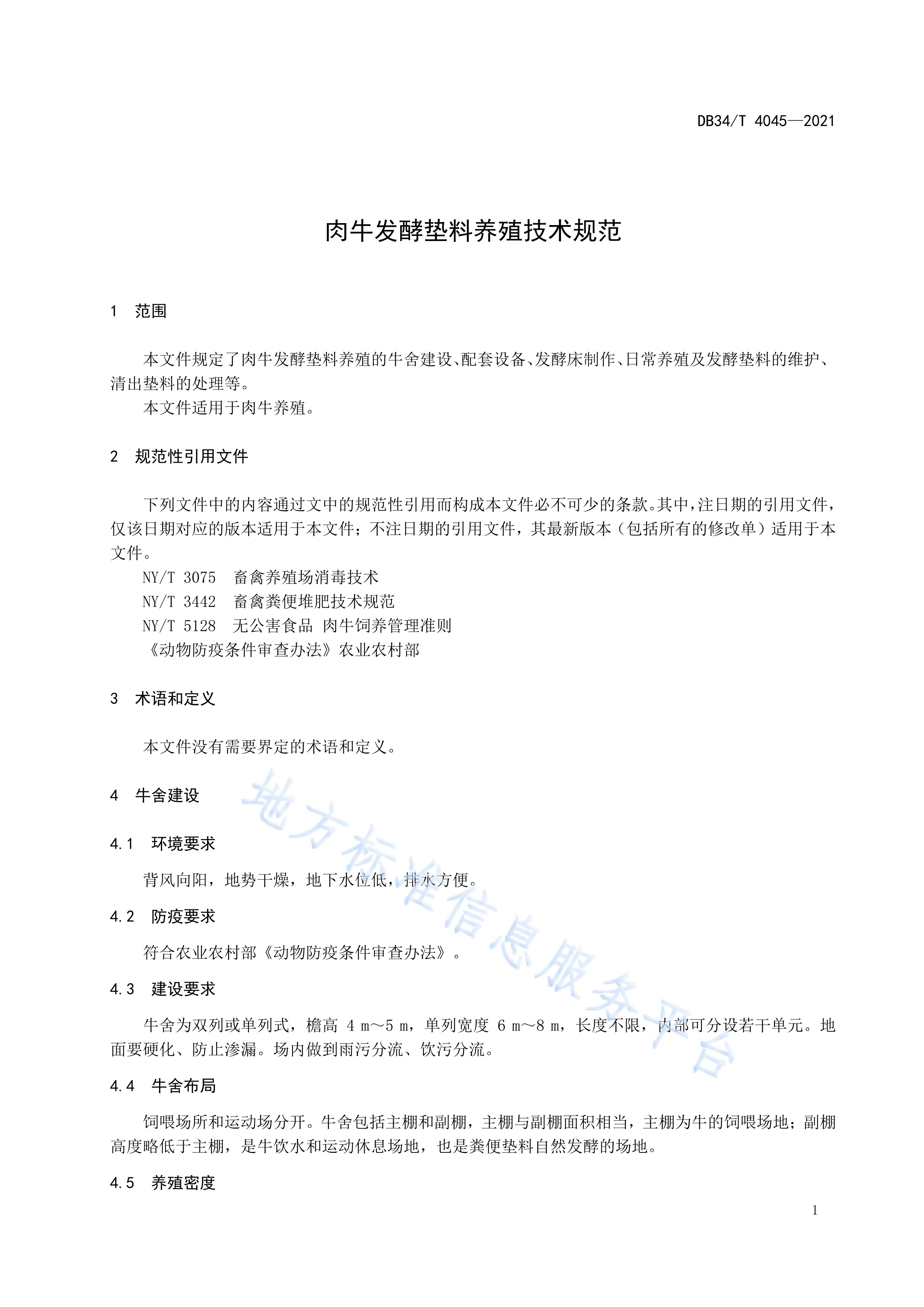 养牛技术和管理方法(养牛技术和管理方法论文)